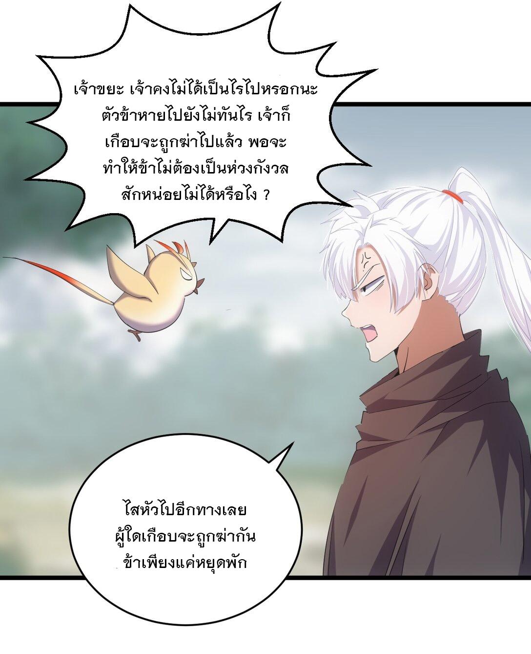 Eternal First God ตอนที่ 132 แปลไทย รูปที่ 2