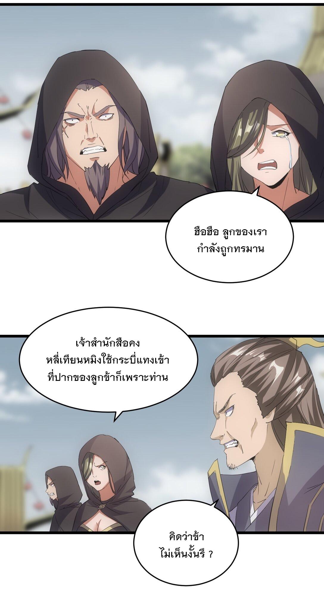 Eternal First God ตอนที่ 132 แปลไทย รูปที่ 20