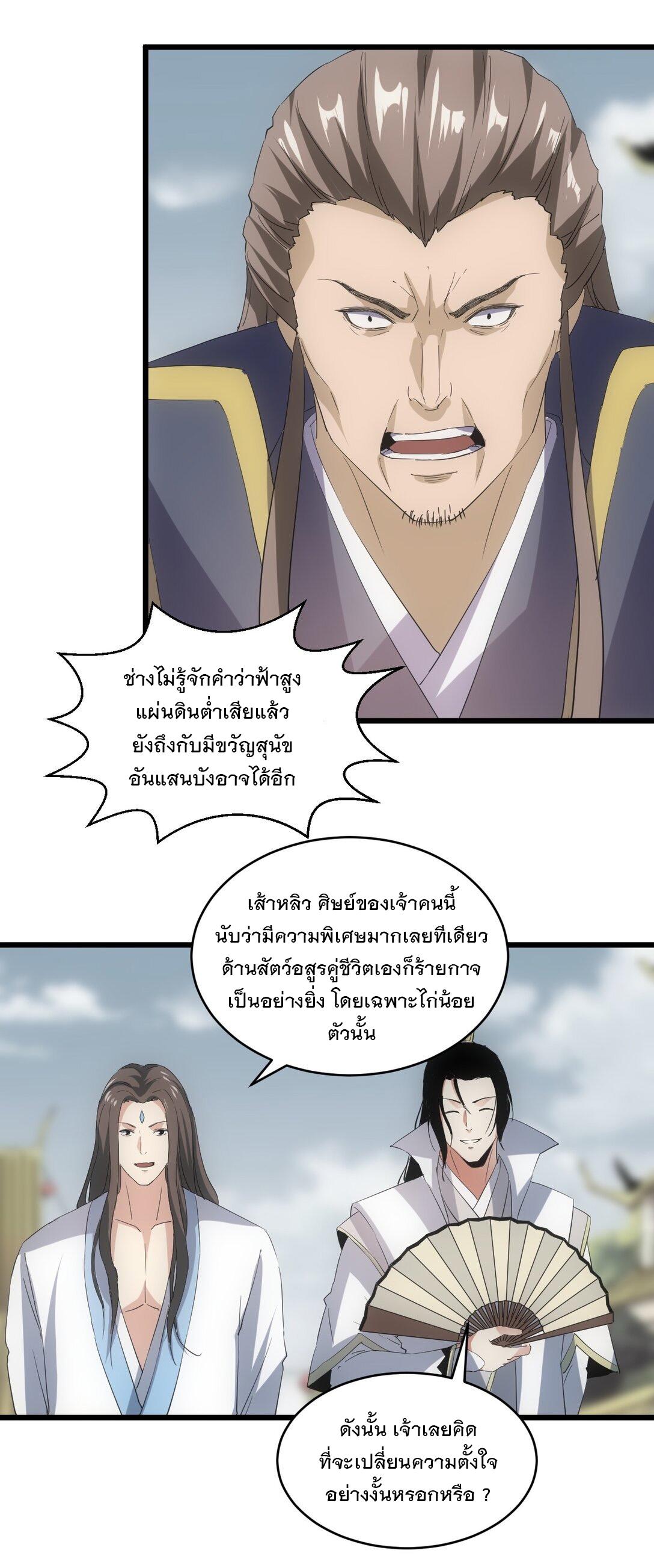 Eternal First God ตอนที่ 132 แปลไทย รูปที่ 21