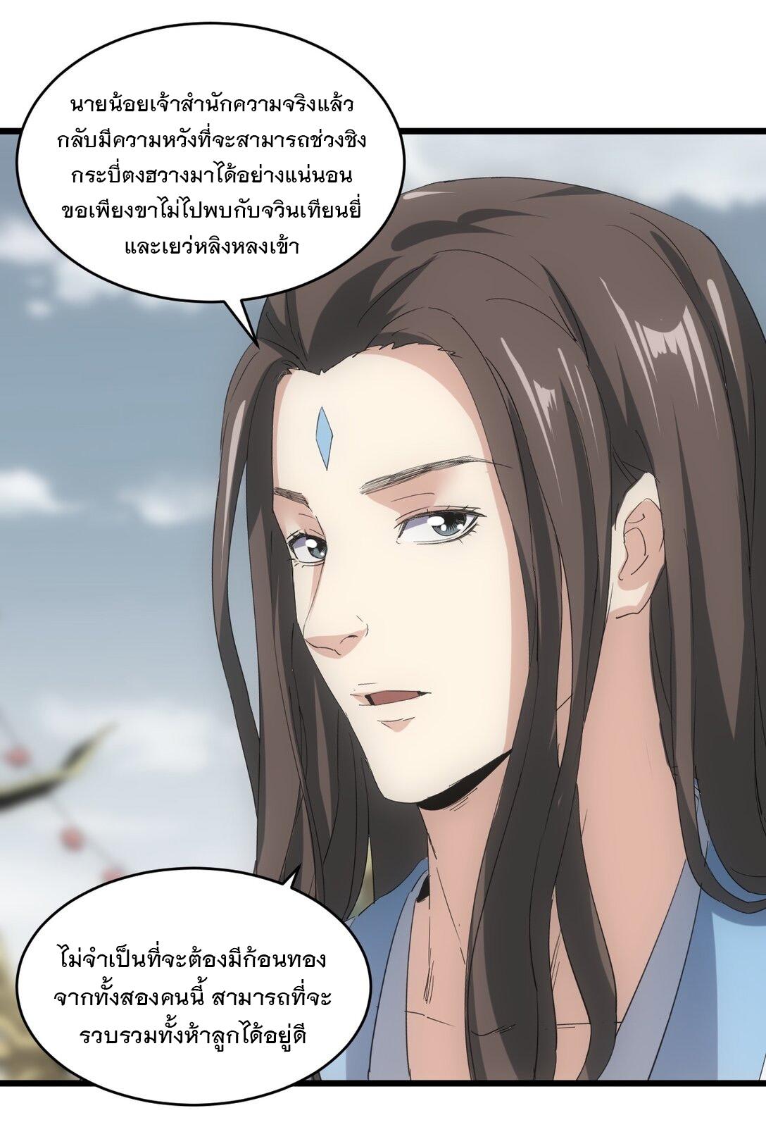 Eternal First God ตอนที่ 132 แปลไทย รูปที่ 22