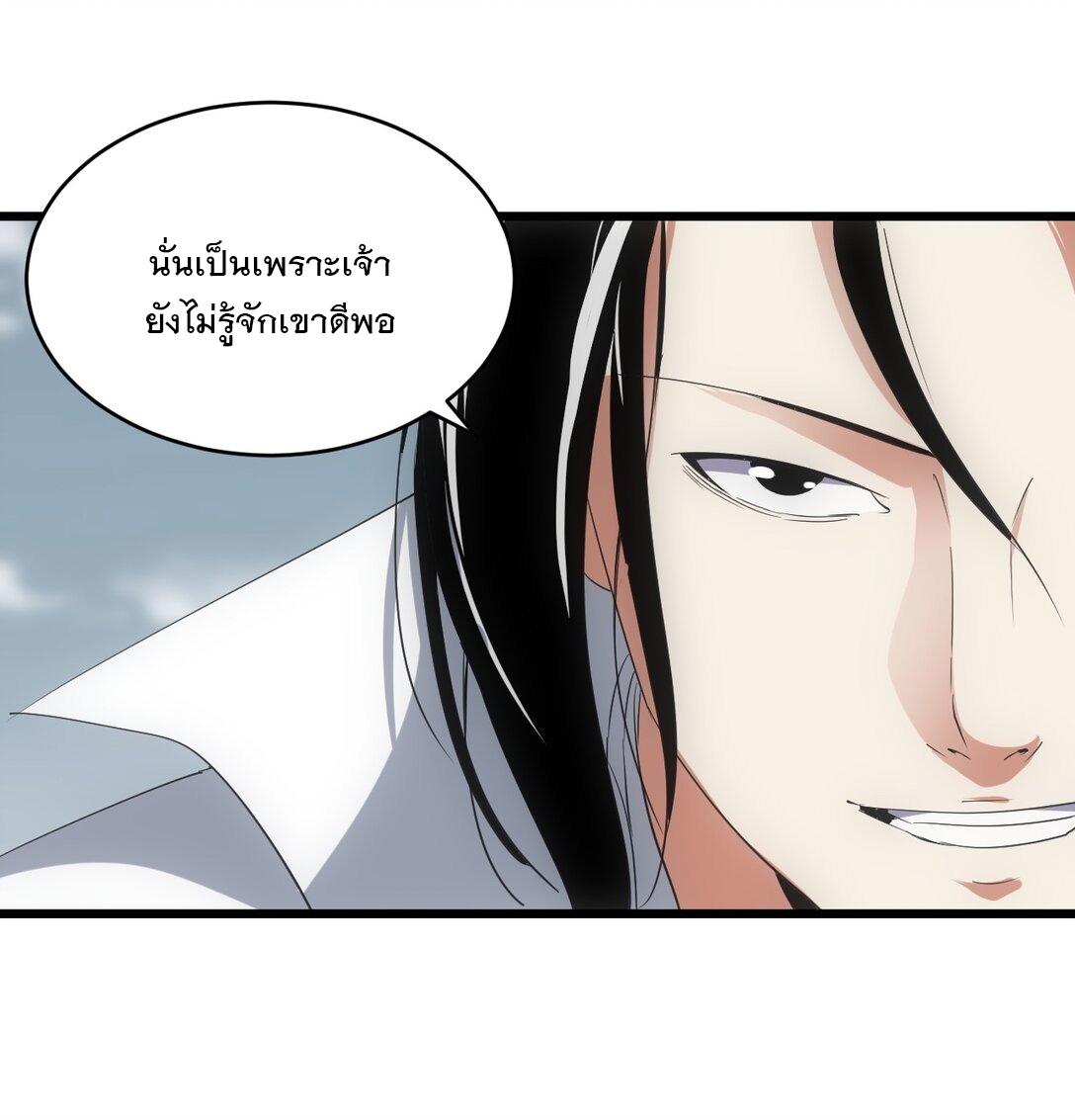 Eternal First God ตอนที่ 132 แปลไทย รูปที่ 23