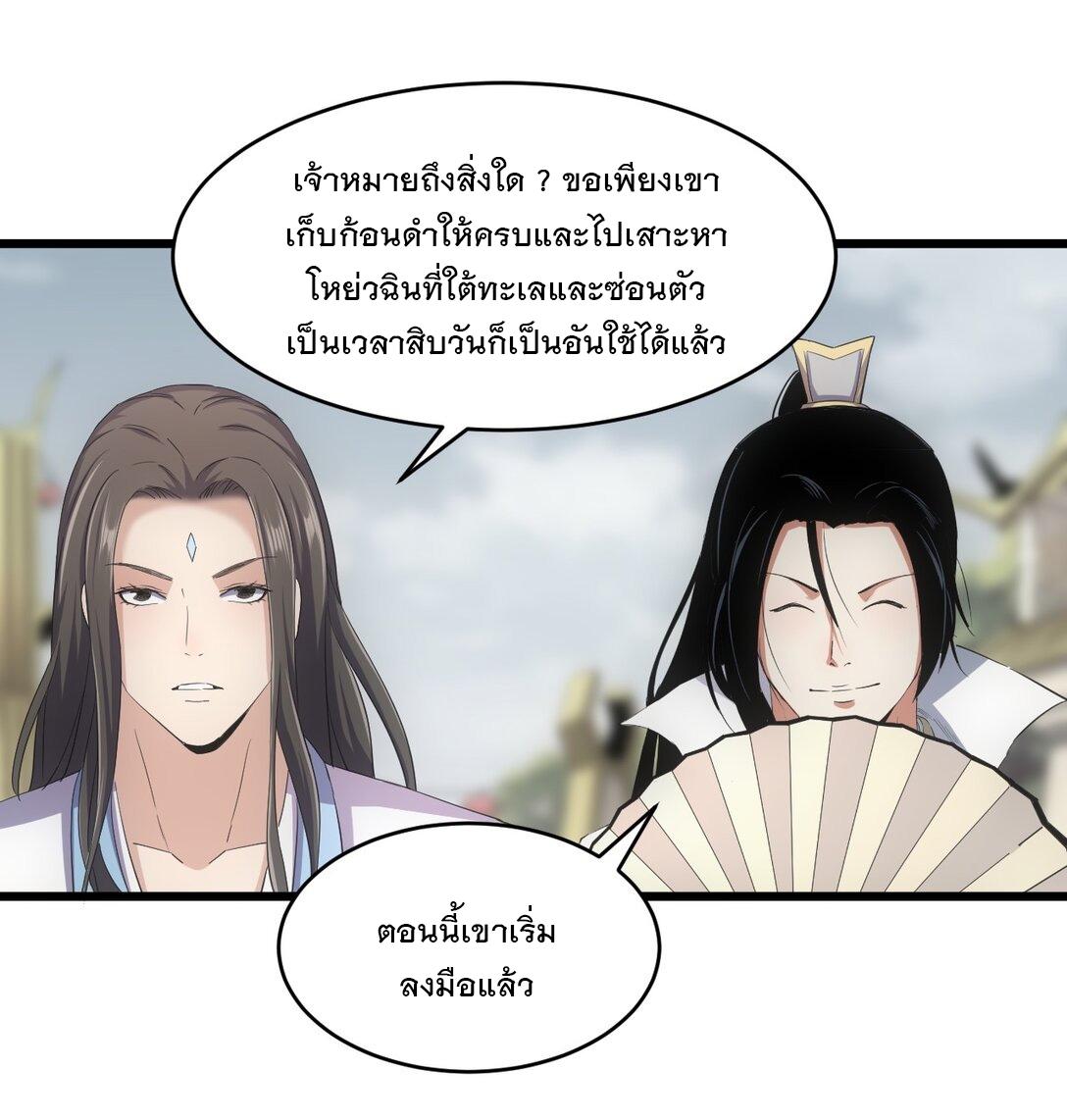 Eternal First God ตอนที่ 132 แปลไทย รูปที่ 24