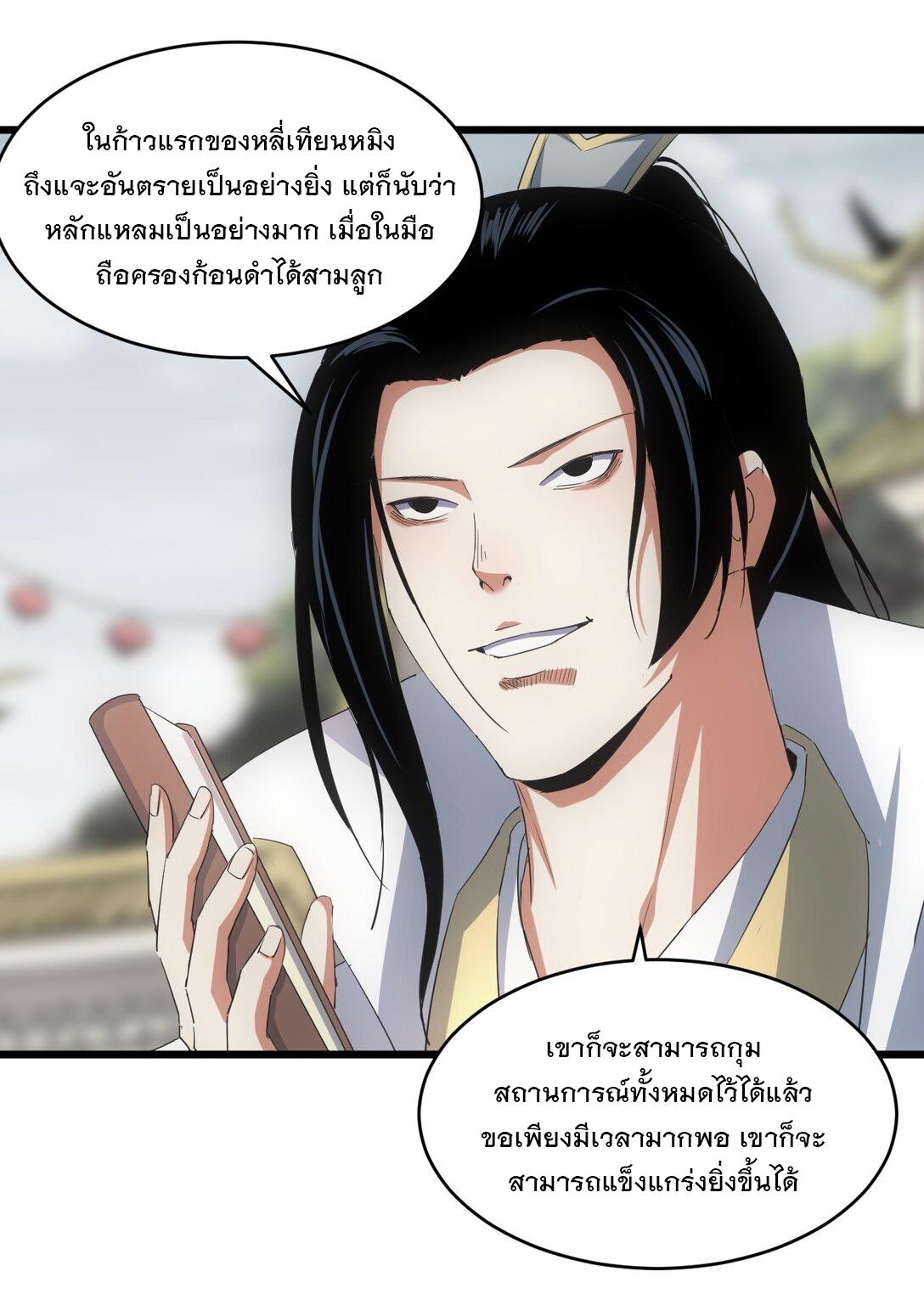 Eternal First God ตอนที่ 132 แปลไทย รูปที่ 25