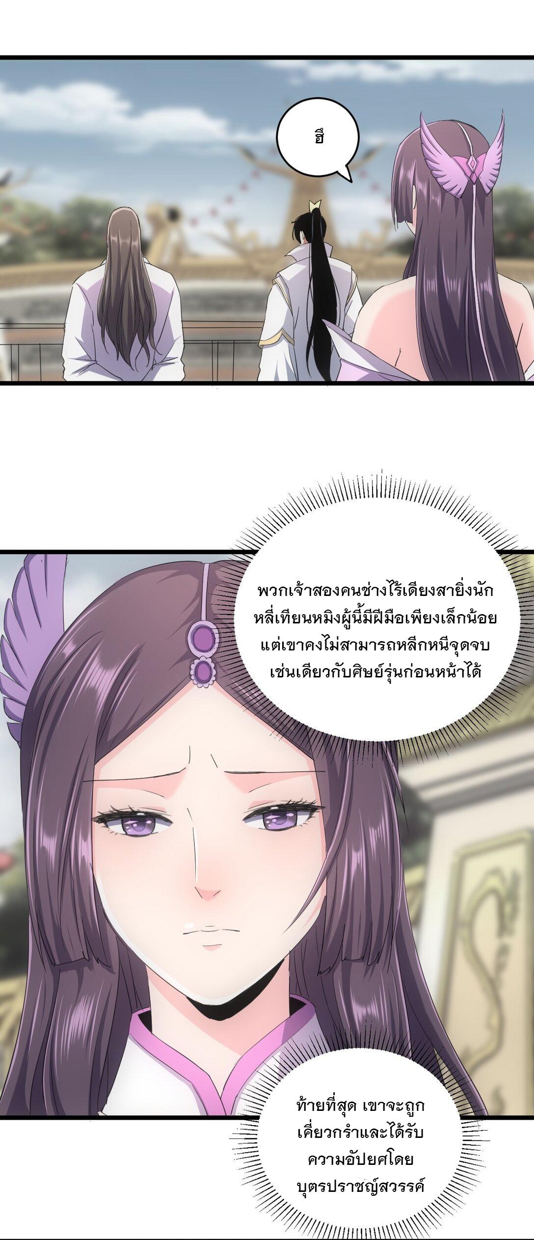 Eternal First God ตอนที่ 132 แปลไทย รูปที่ 27