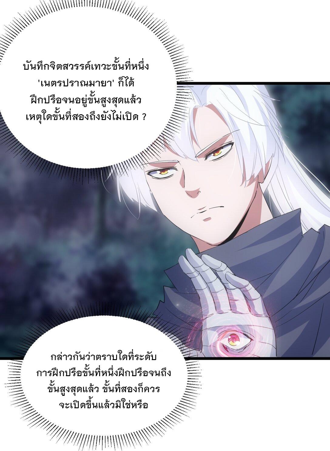 Eternal First God ตอนที่ 132 แปลไทย รูปที่ 30