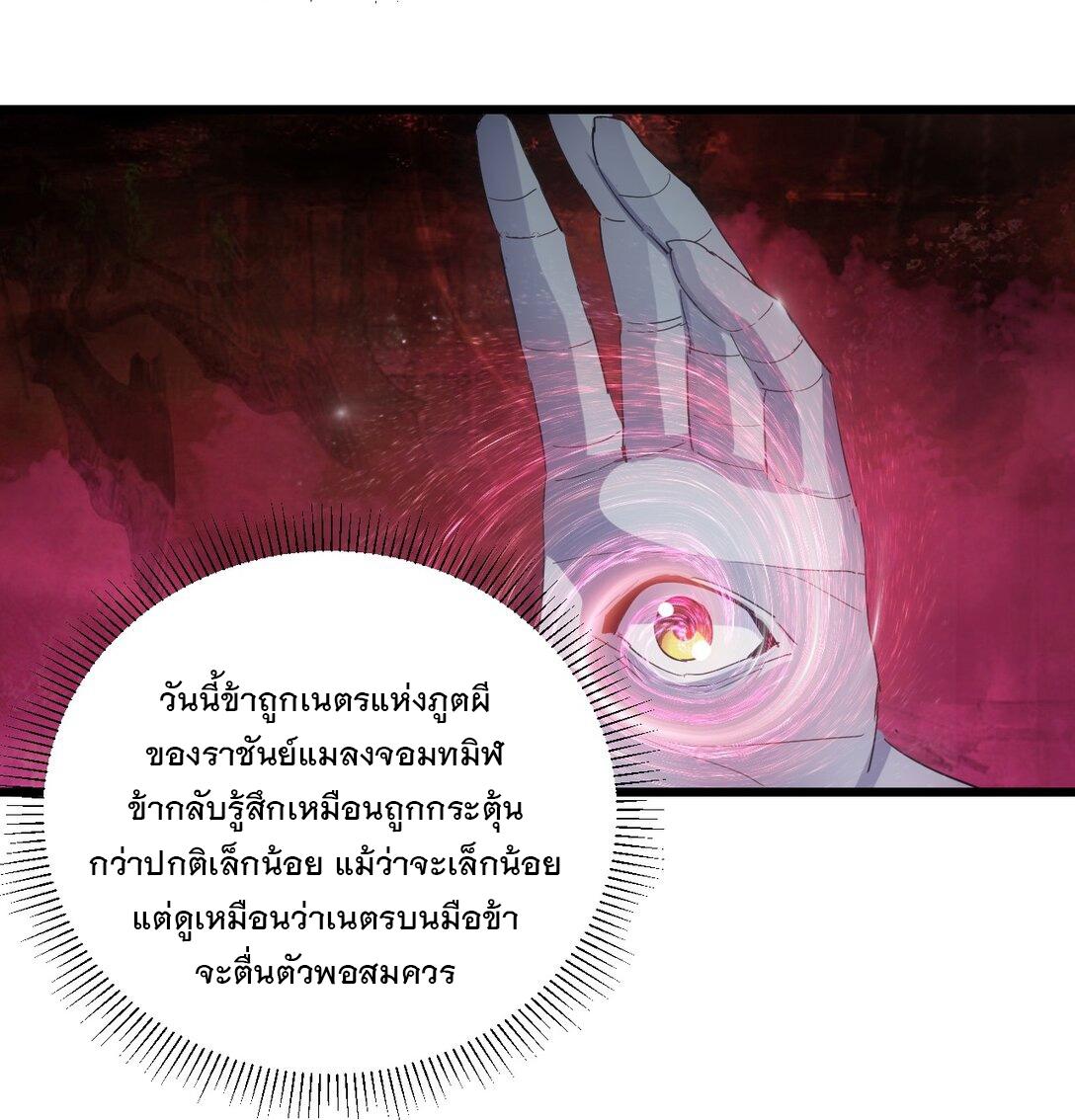 Eternal First God ตอนที่ 132 แปลไทย รูปที่ 31