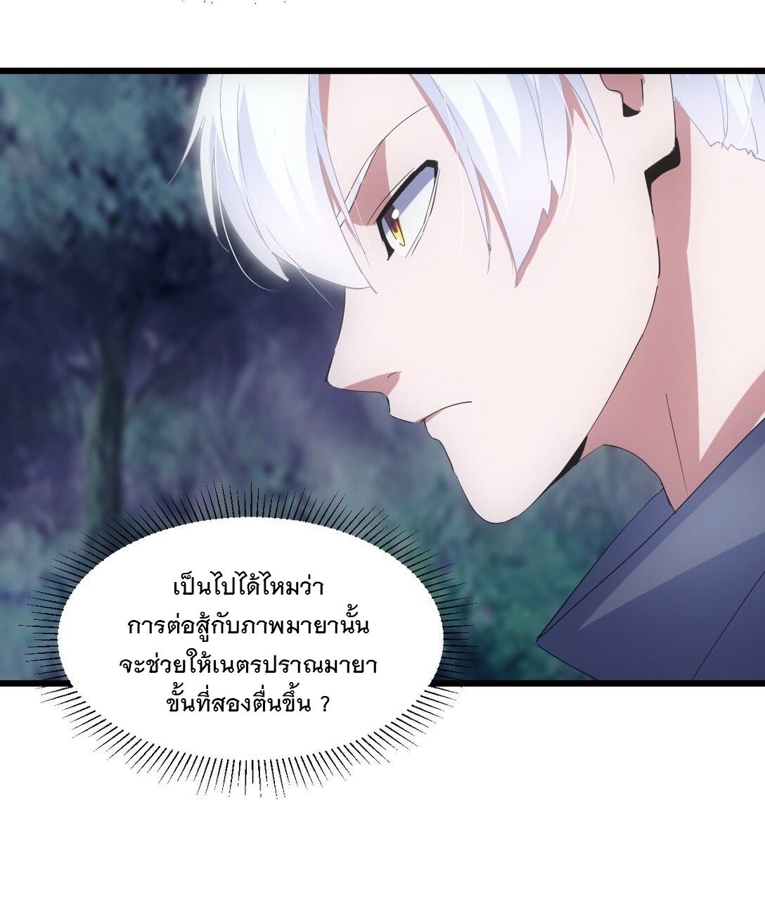 Eternal First God ตอนที่ 132 แปลไทย รูปที่ 32