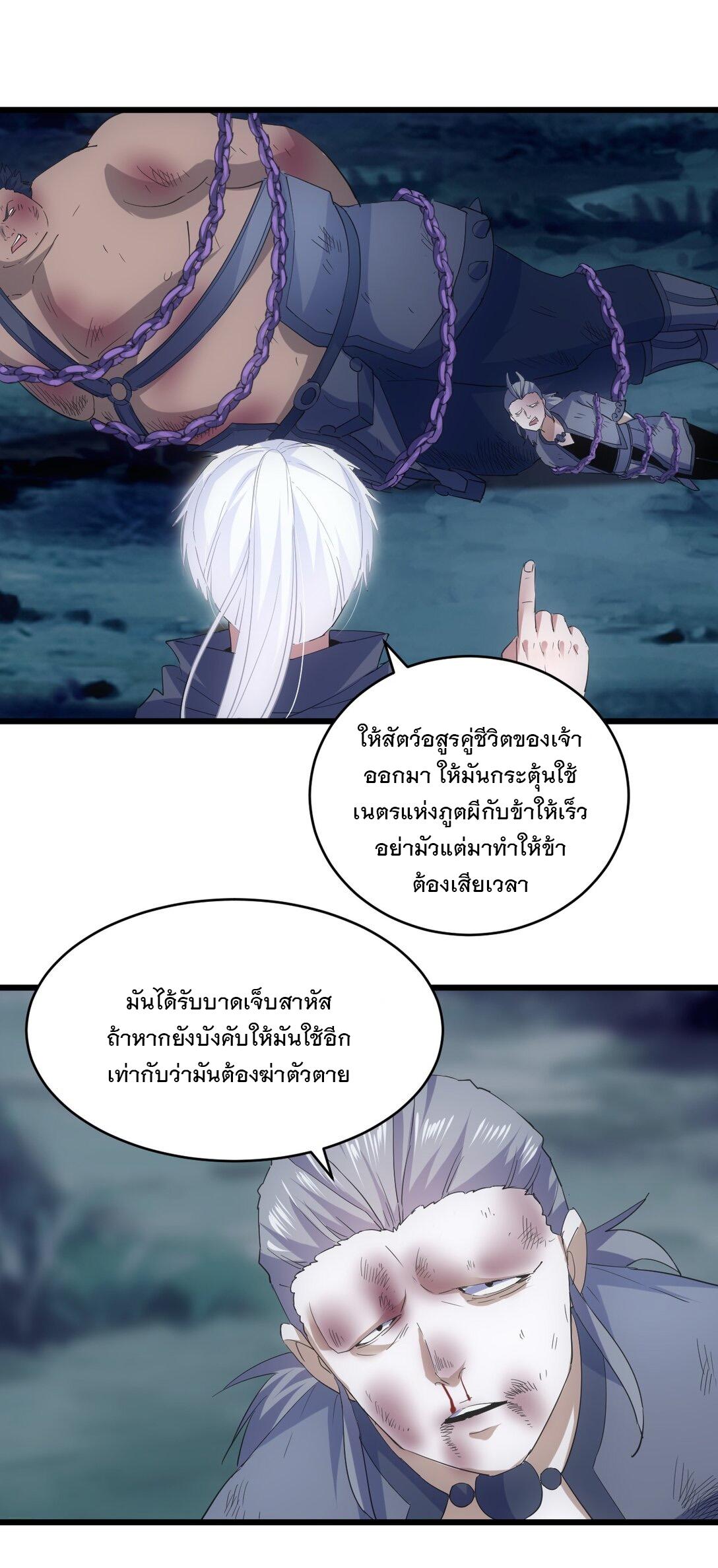 Eternal First God ตอนที่ 132 แปลไทย รูปที่ 33