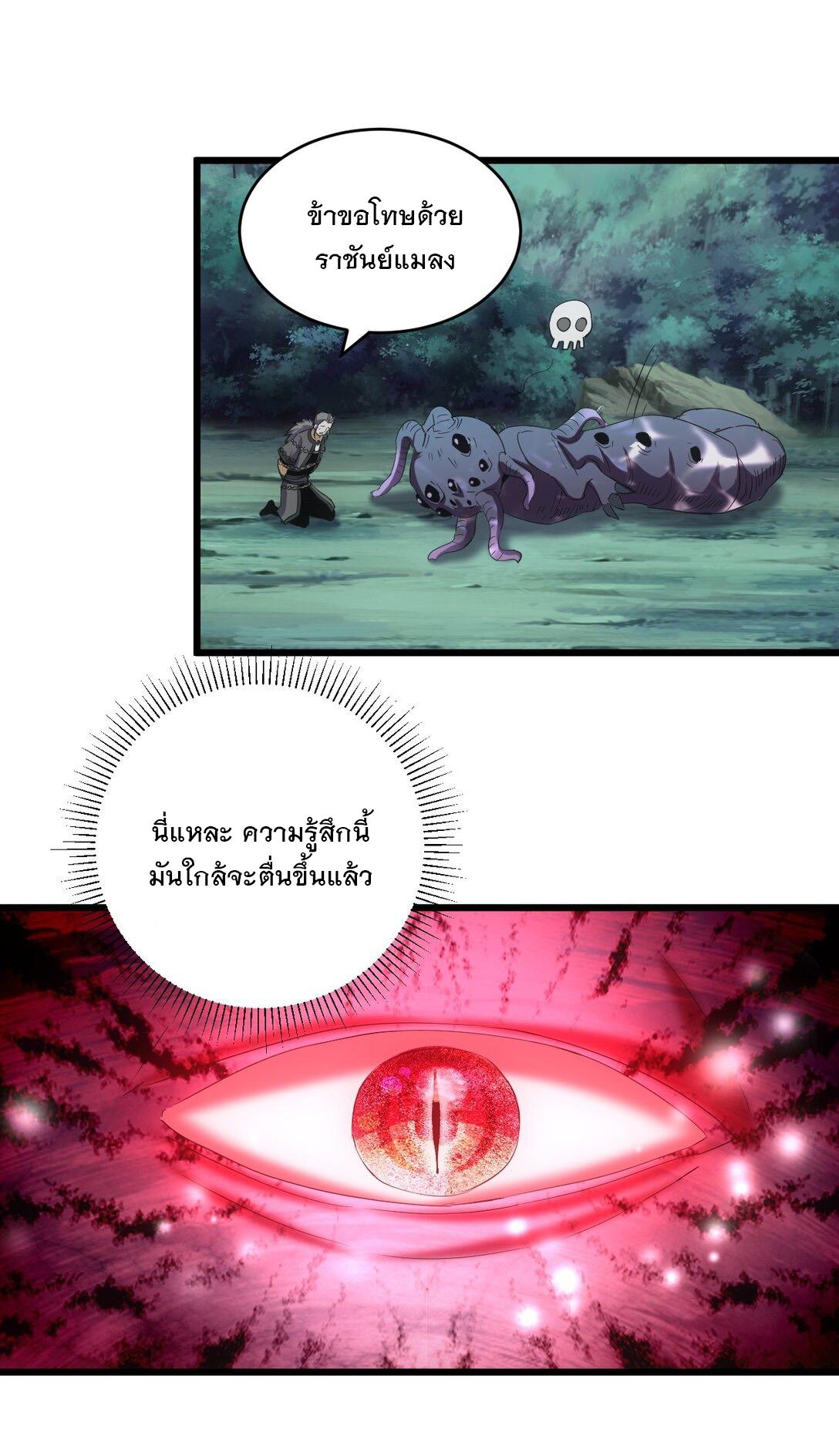 Eternal First God ตอนที่ 132 แปลไทย รูปที่ 36