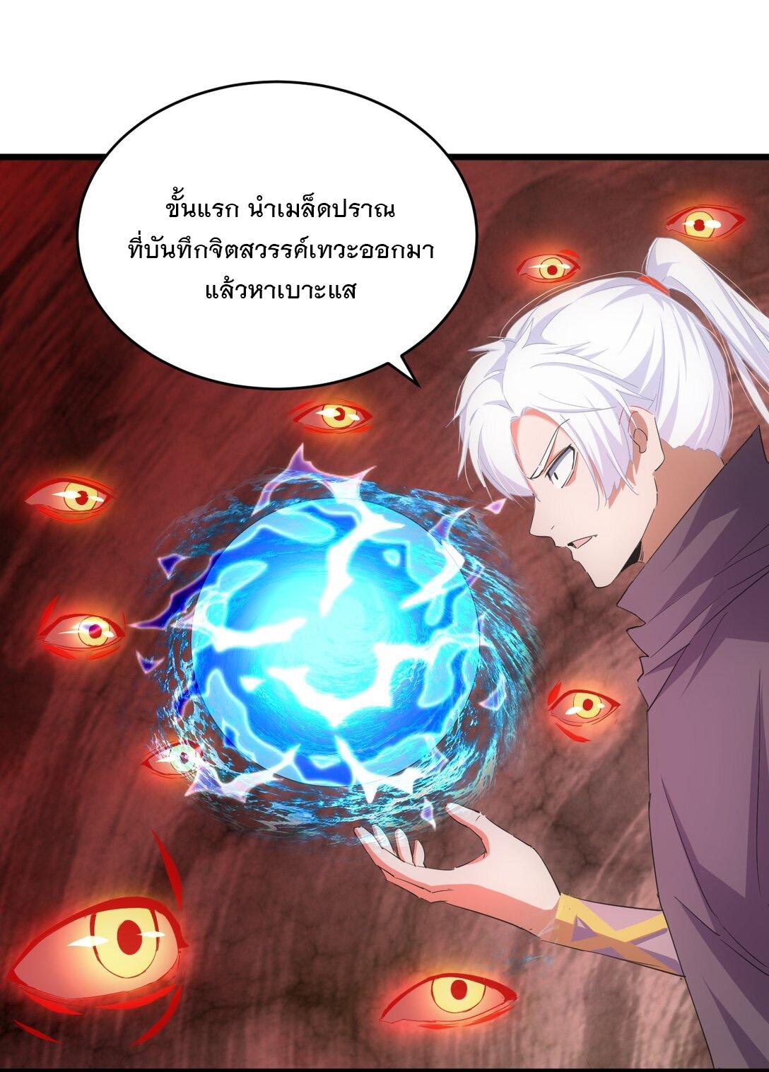 Eternal First God ตอนที่ 132 แปลไทย รูปที่ 37