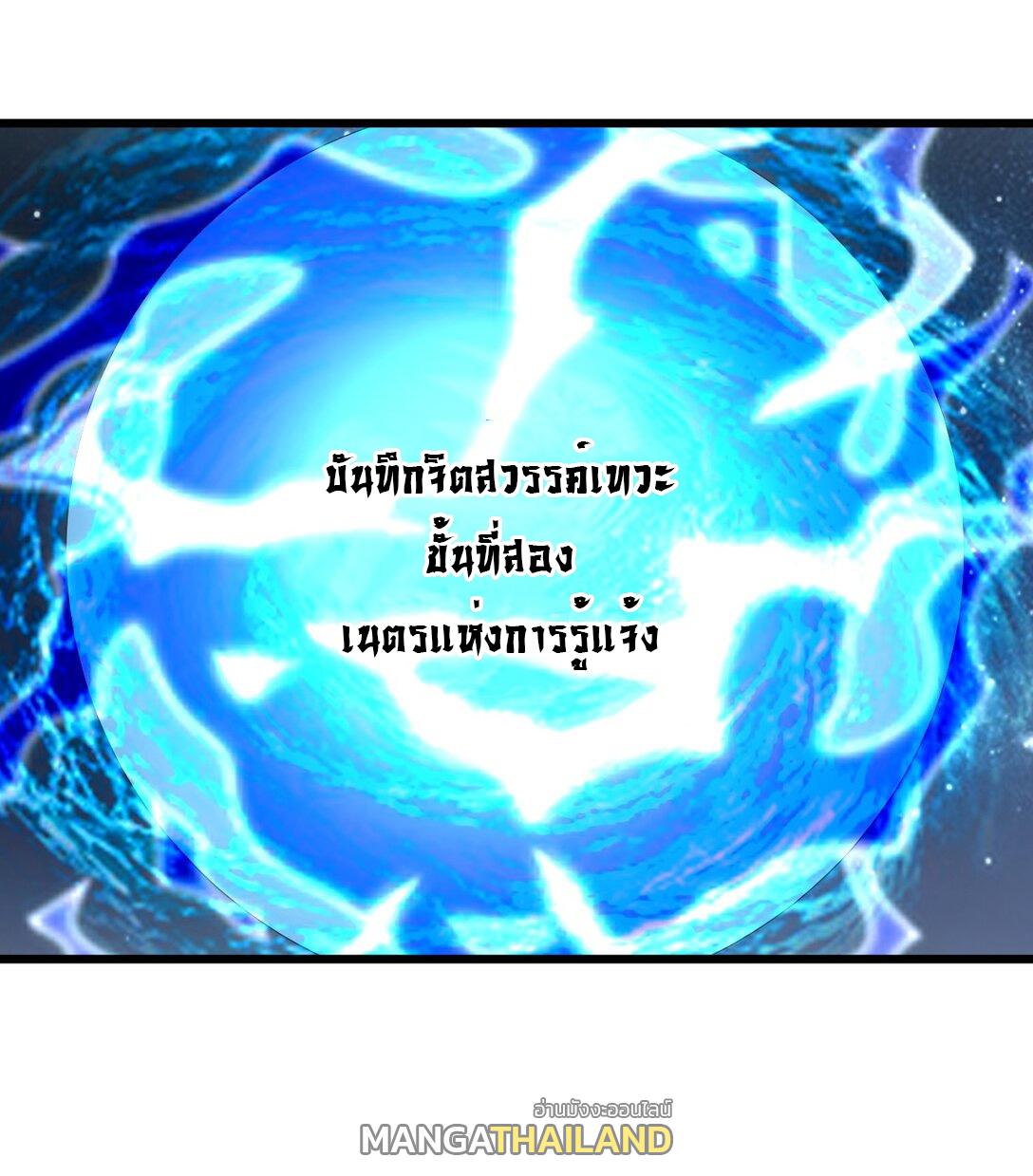 Eternal First God ตอนที่ 132 แปลไทย รูปที่ 39