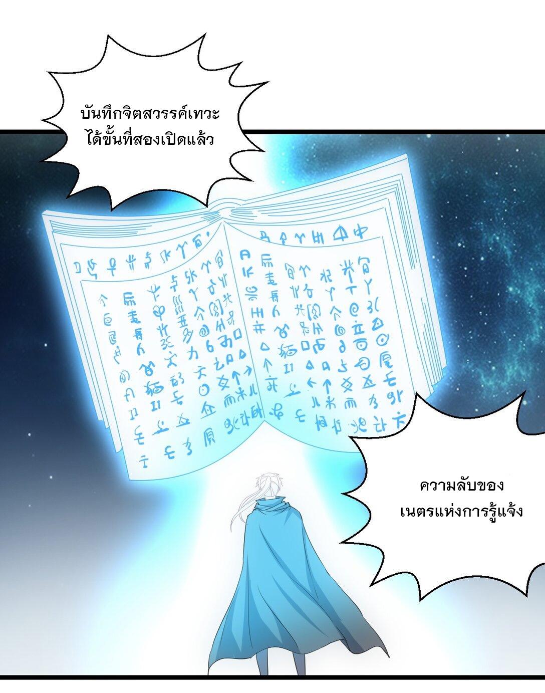 Eternal First God ตอนที่ 132 แปลไทย รูปที่ 40