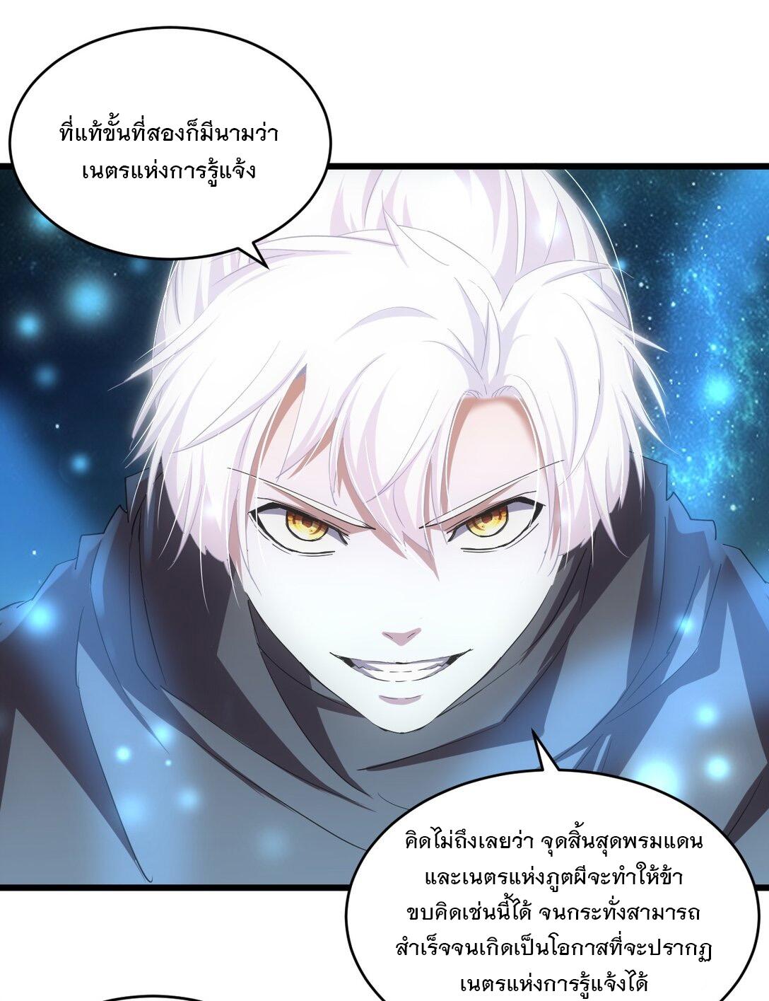 Eternal First God ตอนที่ 132 แปลไทย รูปที่ 41