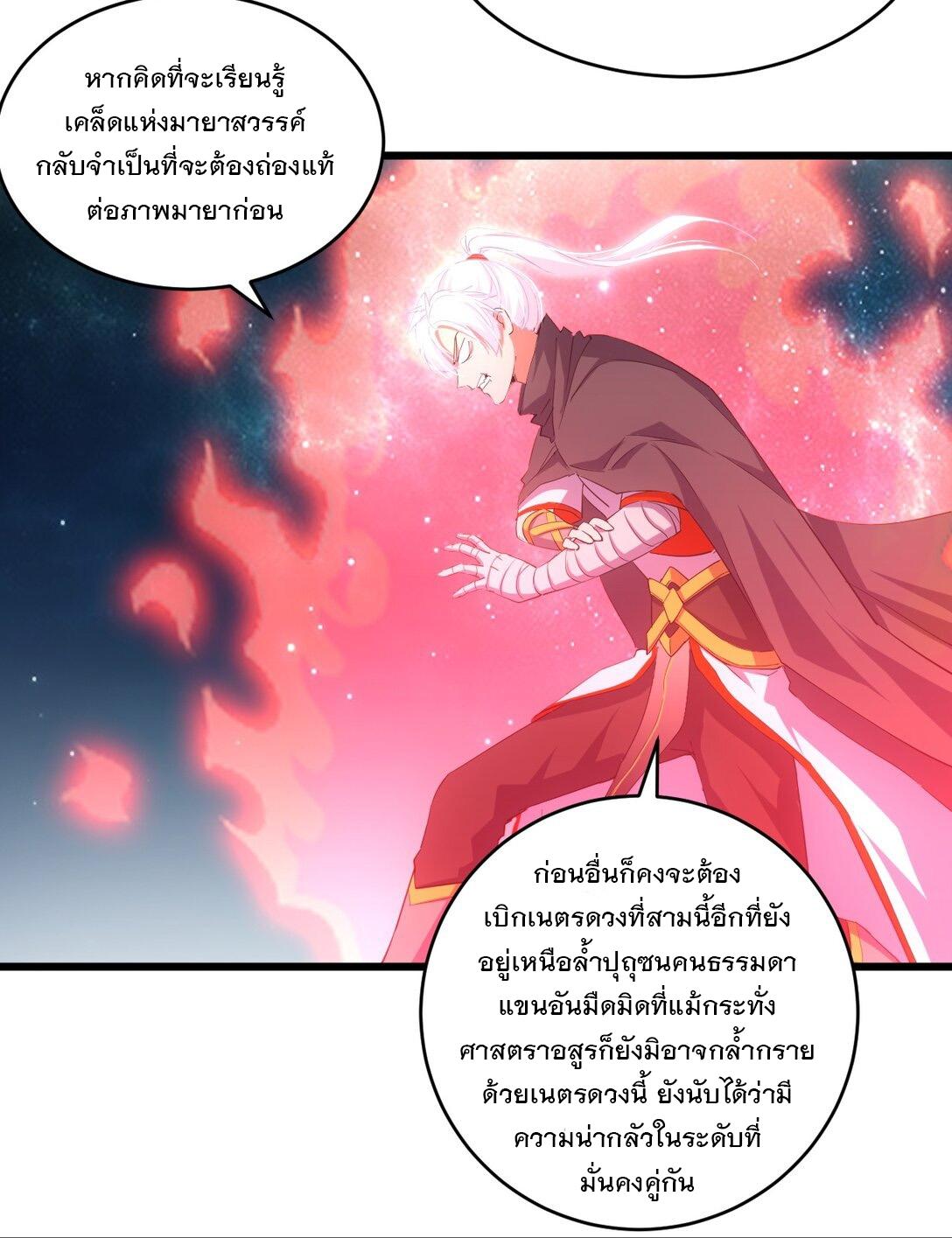 Eternal First God ตอนที่ 132 แปลไทย รูปที่ 42