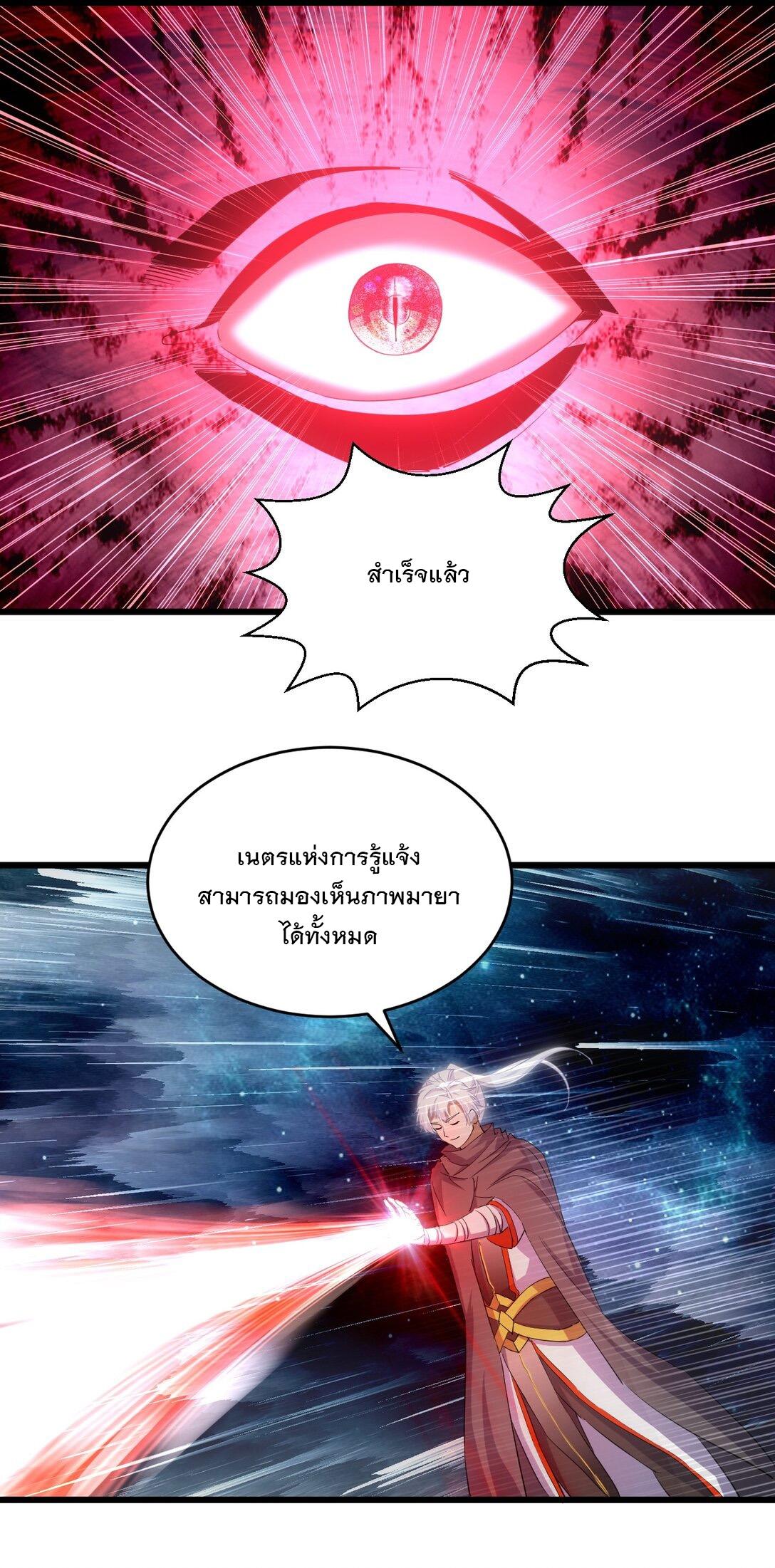 Eternal First God ตอนที่ 132 แปลไทย รูปที่ 43