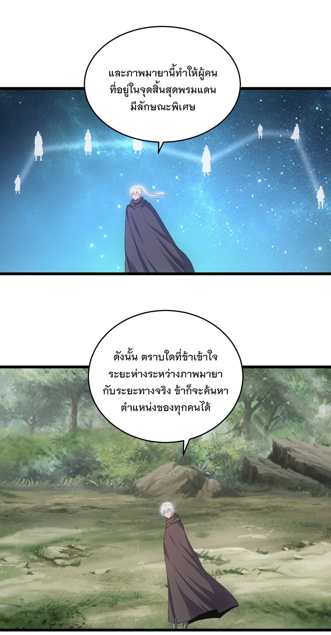 Eternal First God ตอนที่ 132 แปลไทย รูปที่ 46