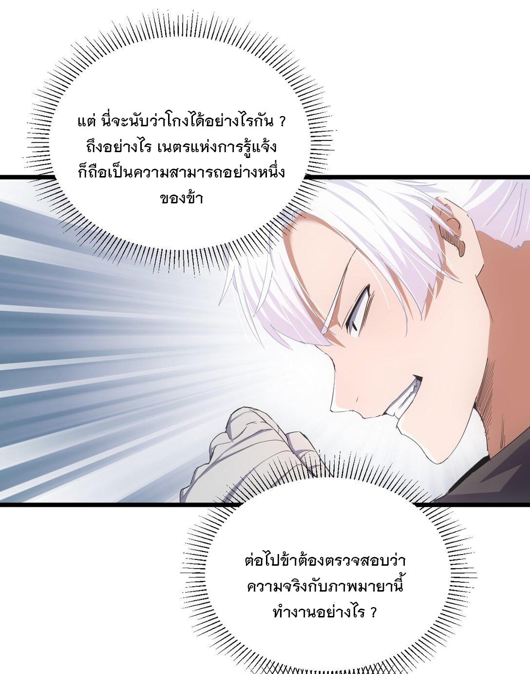 Eternal First God ตอนที่ 132 แปลไทย รูปที่ 47