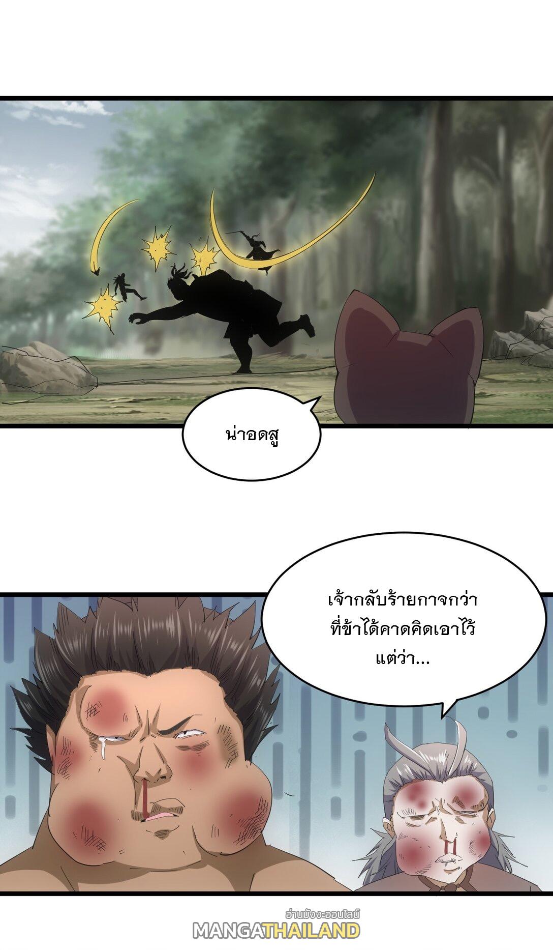 Eternal First God ตอนที่ 132 แปลไทย รูปที่ 6