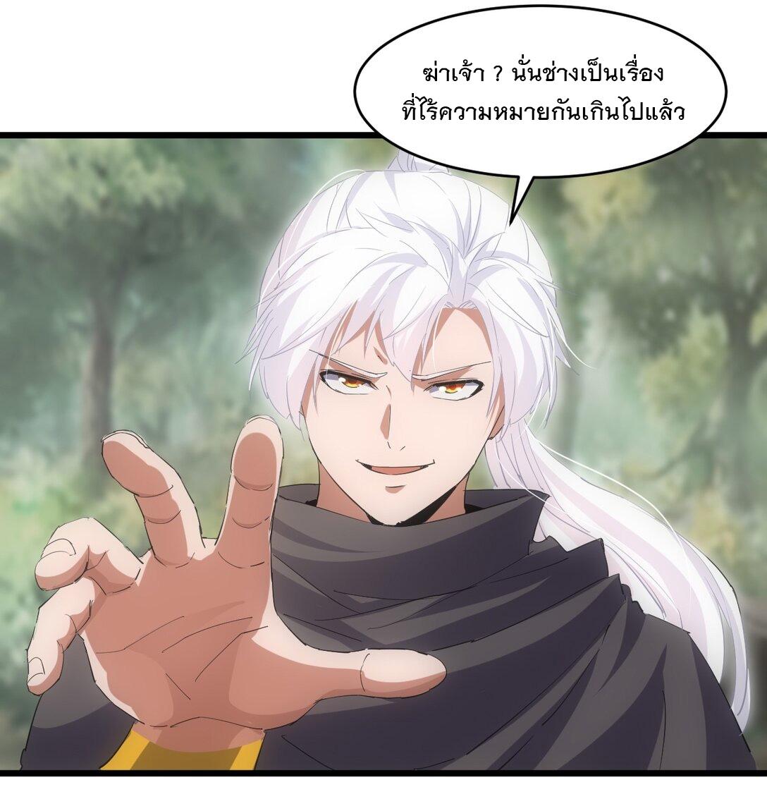 Eternal First God ตอนที่ 132 แปลไทย รูปที่ 9