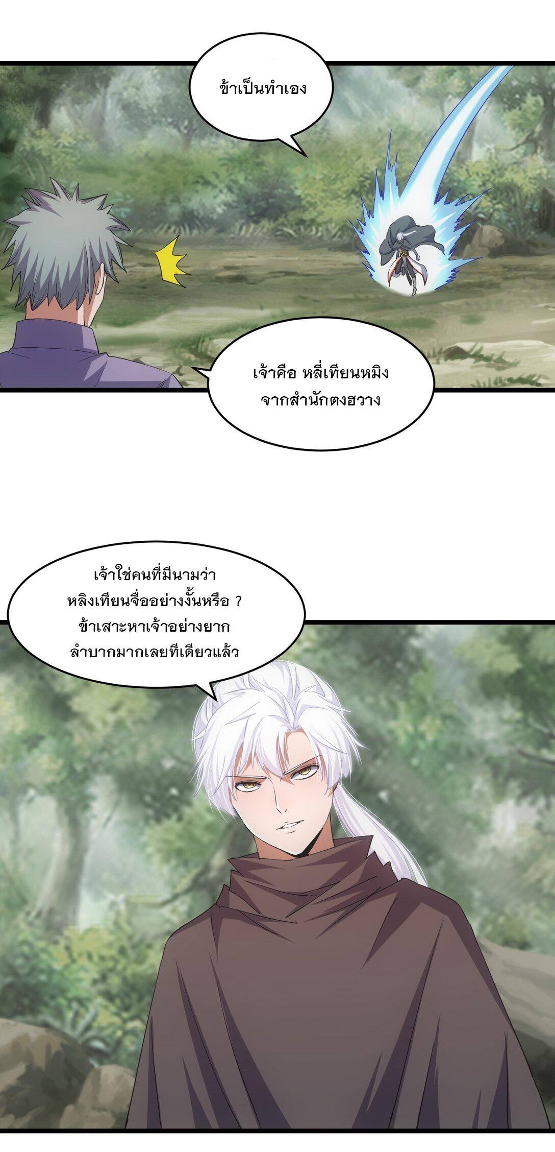 Eternal First God ตอนที่ 133 แปลไทย รูปที่ 11