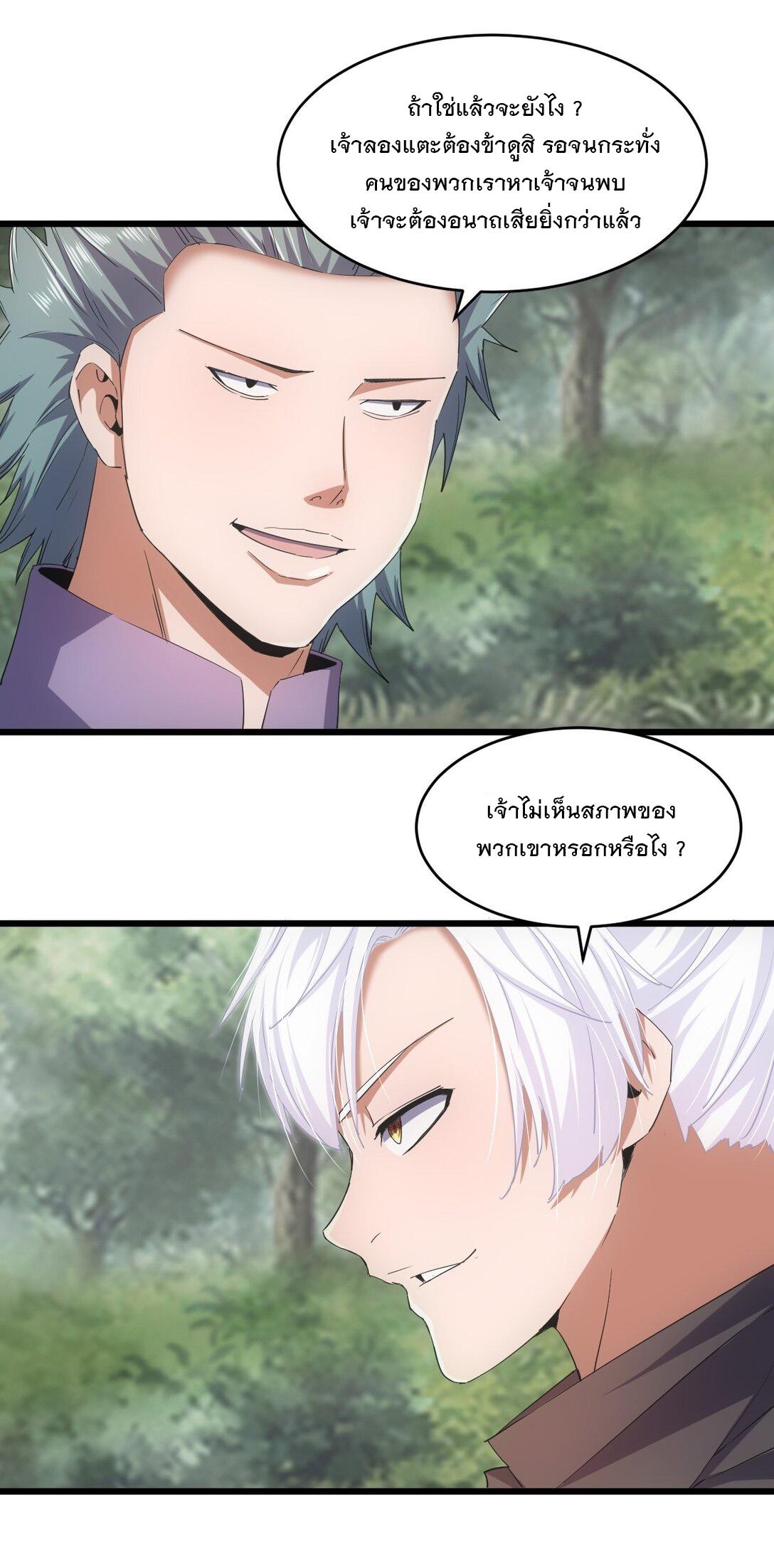 Eternal First God ตอนที่ 133 แปลไทย รูปที่ 12