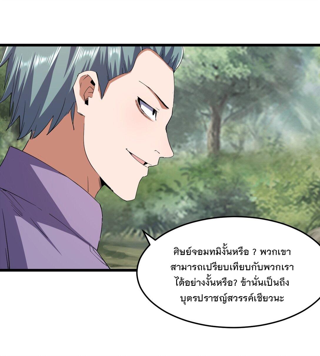 Eternal First God ตอนที่ 133 แปลไทย รูปที่ 13