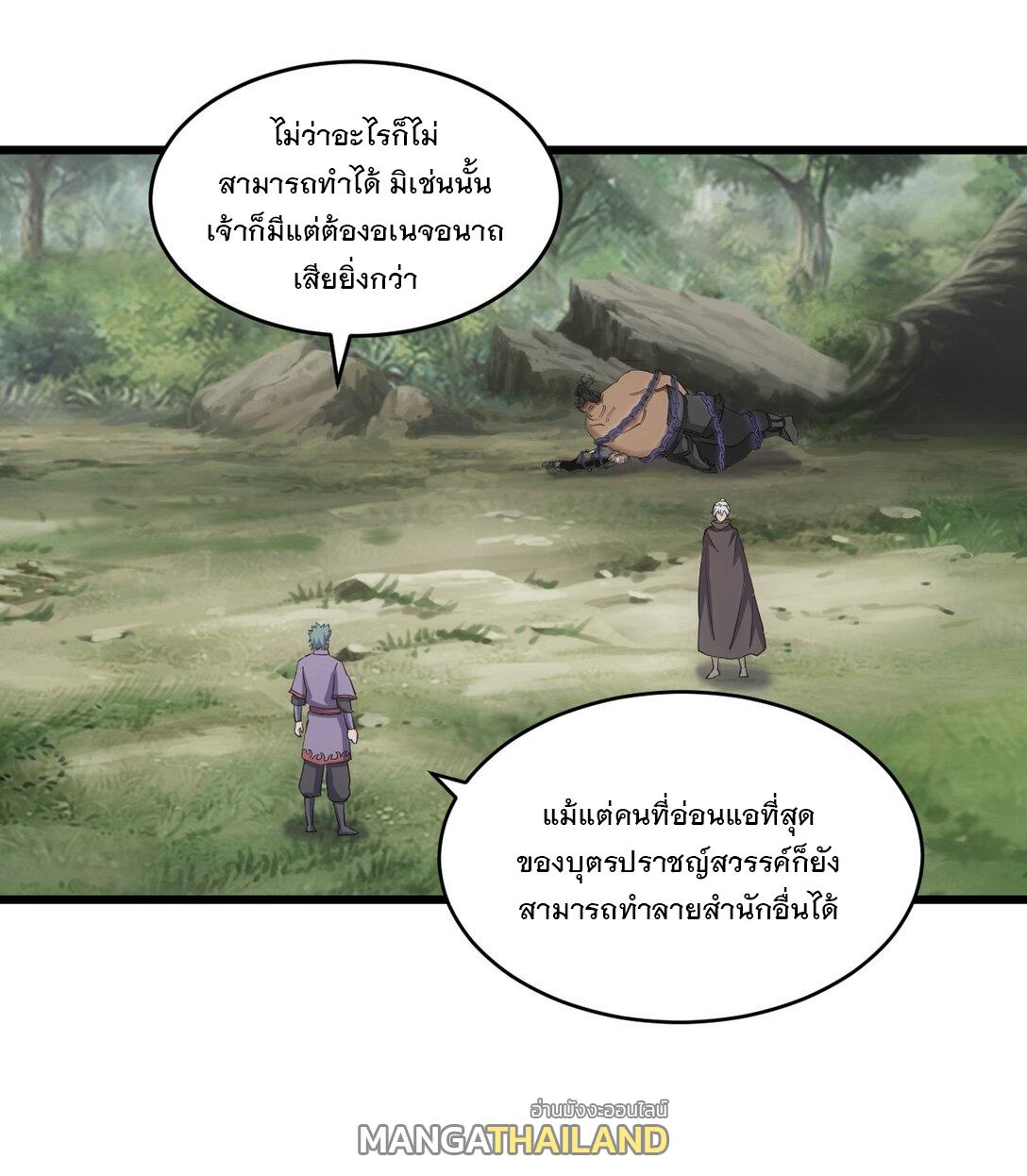 Eternal First God ตอนที่ 133 แปลไทย รูปที่ 15