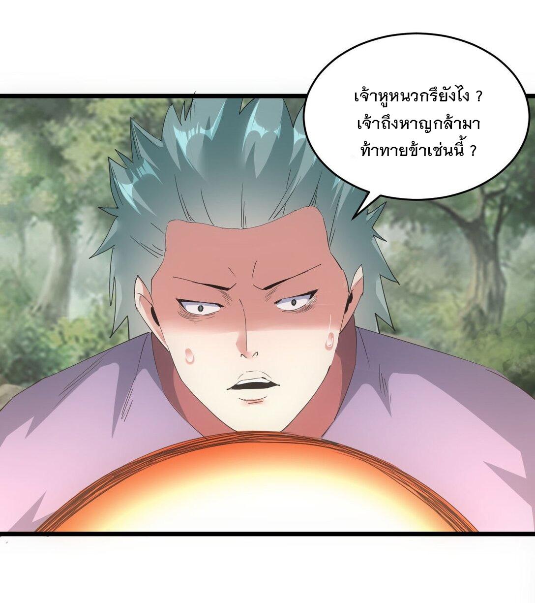 Eternal First God ตอนที่ 133 แปลไทย รูปที่ 19