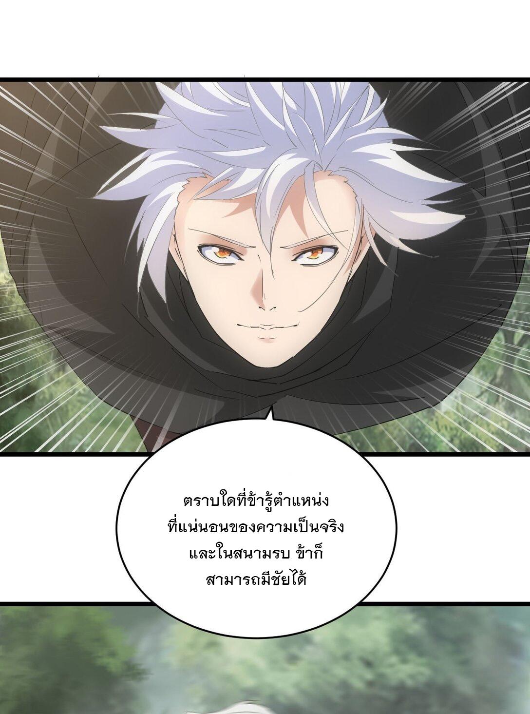 Eternal First God ตอนที่ 133 แปลไทย รูปที่ 2