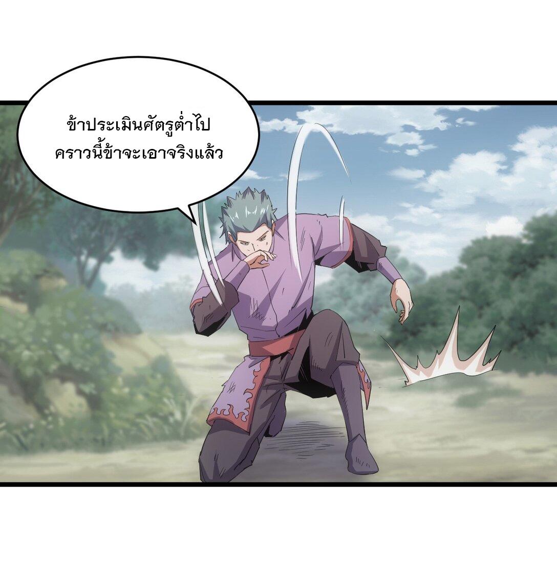 Eternal First God ตอนที่ 133 แปลไทย รูปที่ 24