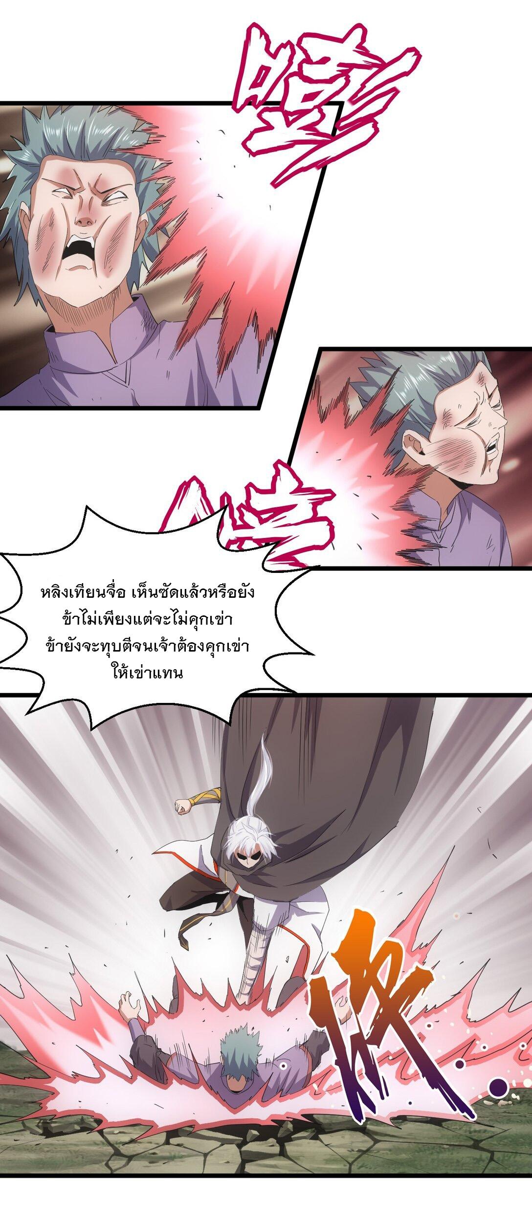 Eternal First God ตอนที่ 133 แปลไทย รูปที่ 26