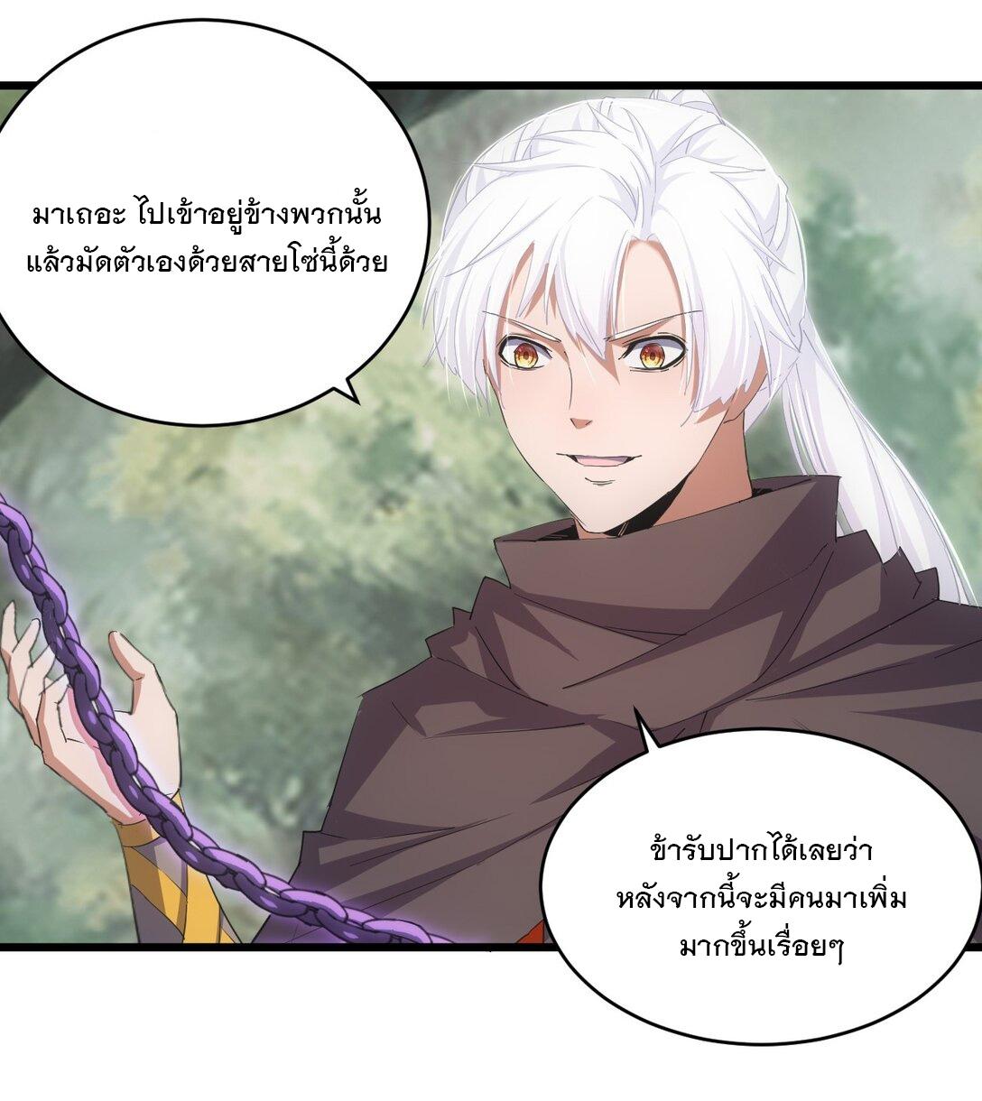 Eternal First God ตอนที่ 133 แปลไทย รูปที่ 28