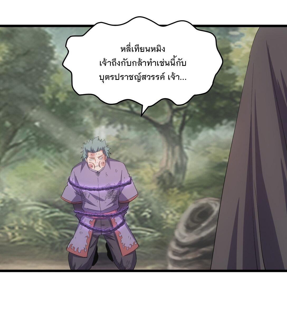 Eternal First God ตอนที่ 133 แปลไทย รูปที่ 29