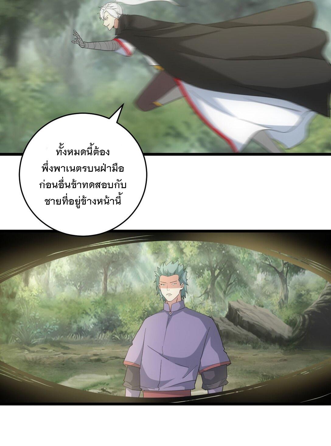 Eternal First God ตอนที่ 133 แปลไทย รูปที่ 3