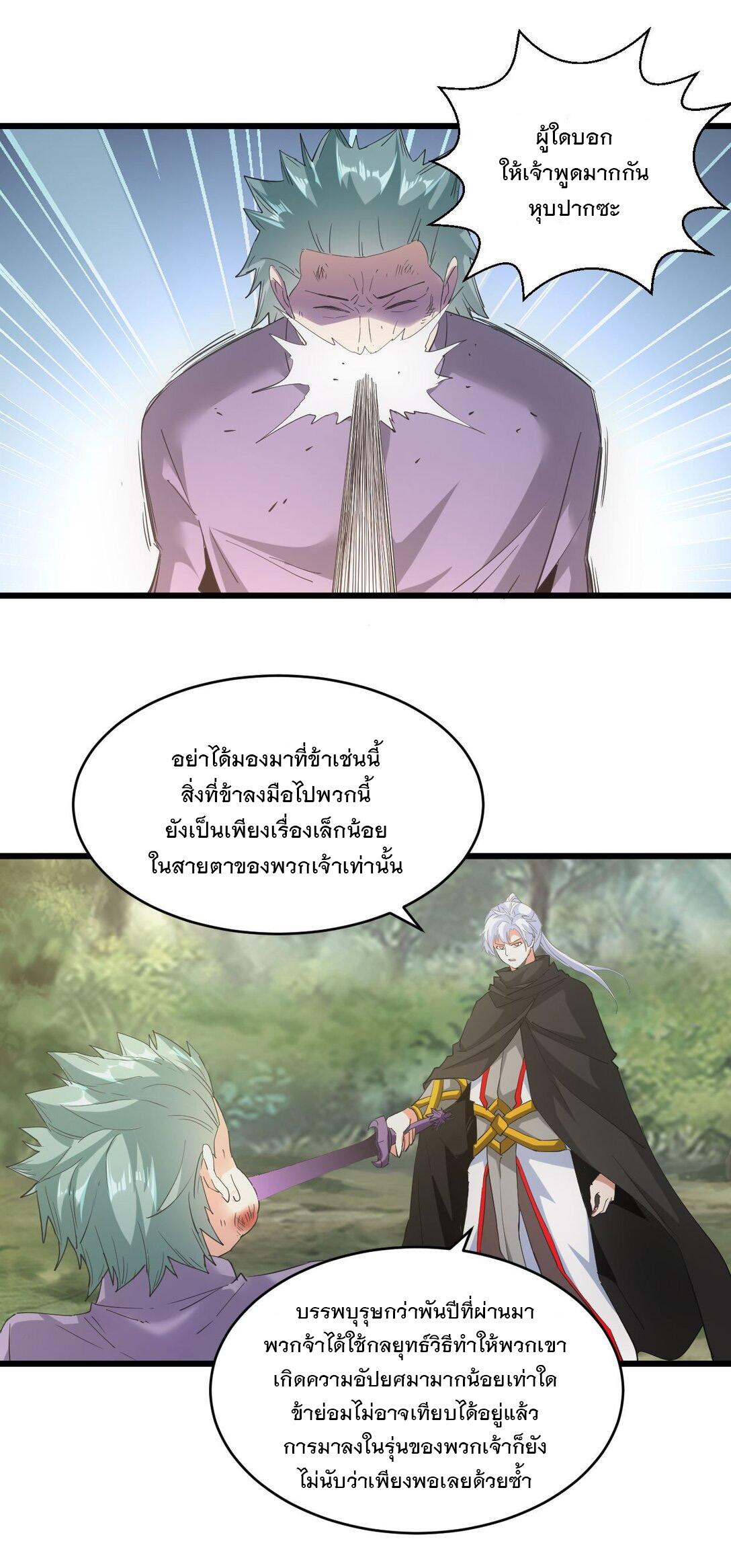 Eternal First God ตอนที่ 133 แปลไทย รูปที่ 30