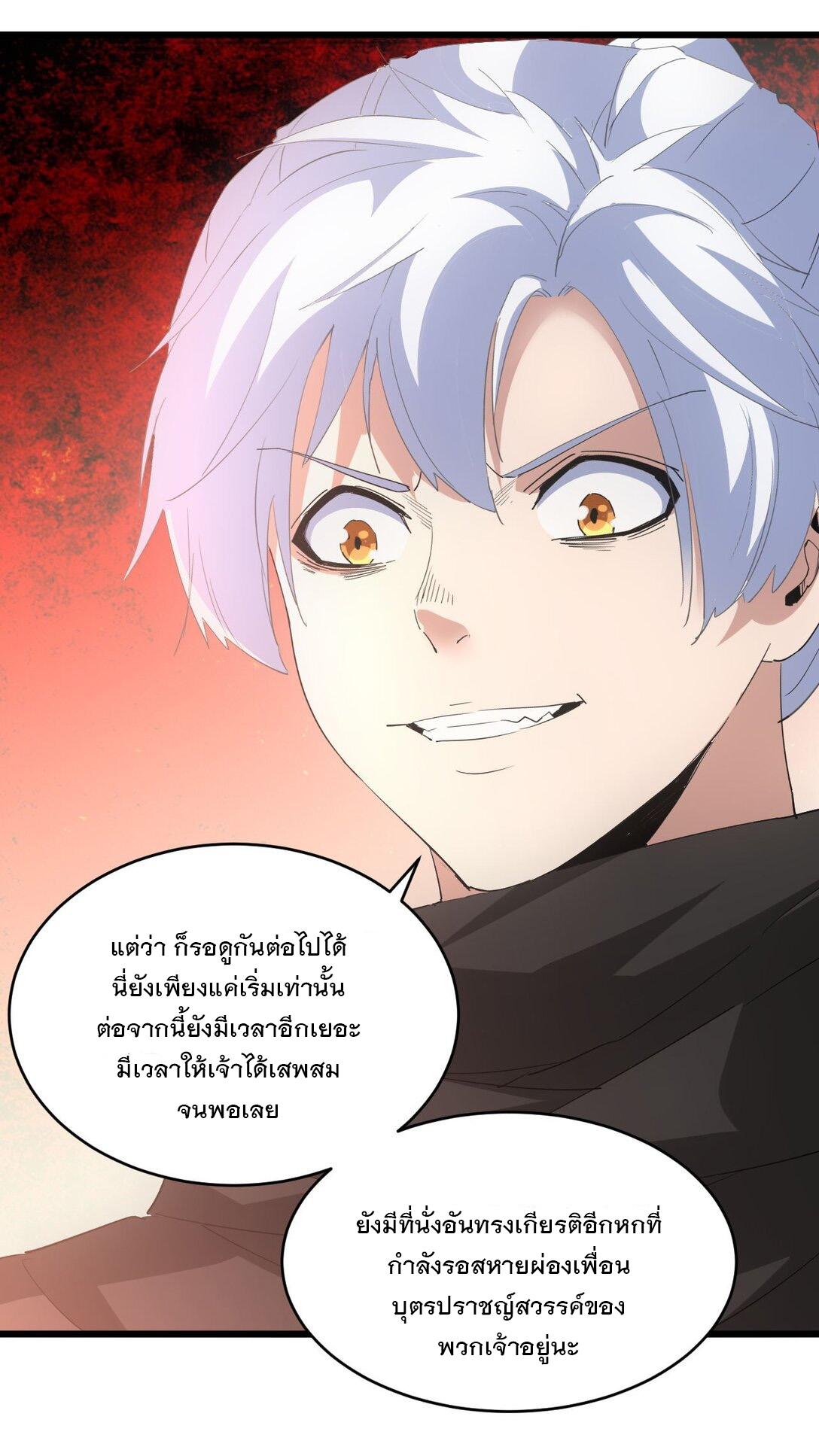 Eternal First God ตอนที่ 133 แปลไทย รูปที่ 31