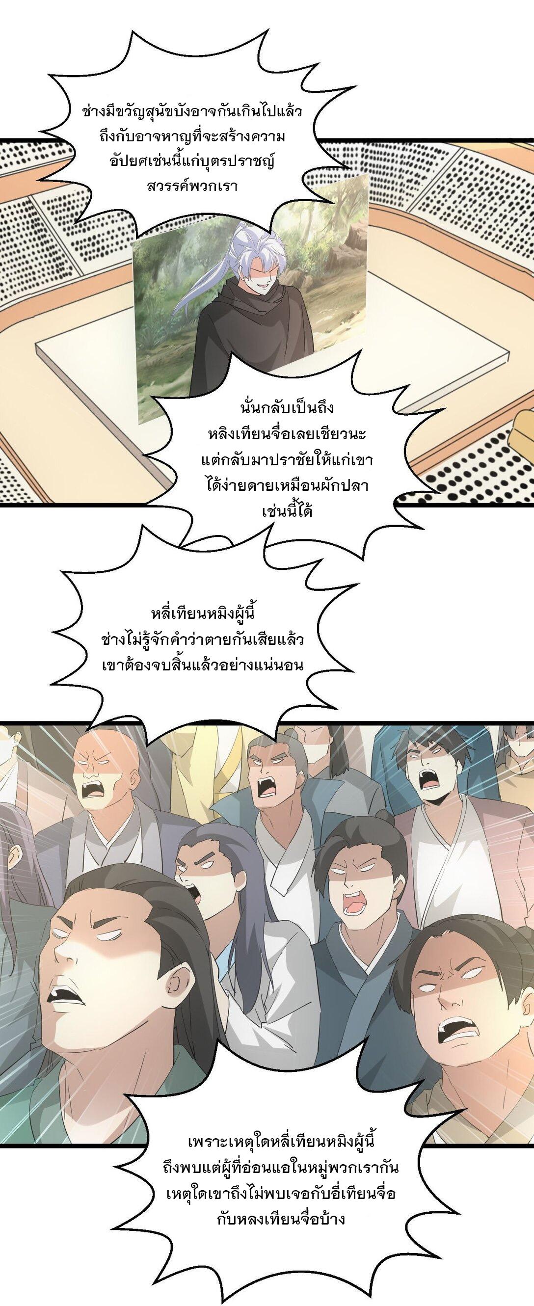 Eternal First God ตอนที่ 133 แปลไทย รูปที่ 32