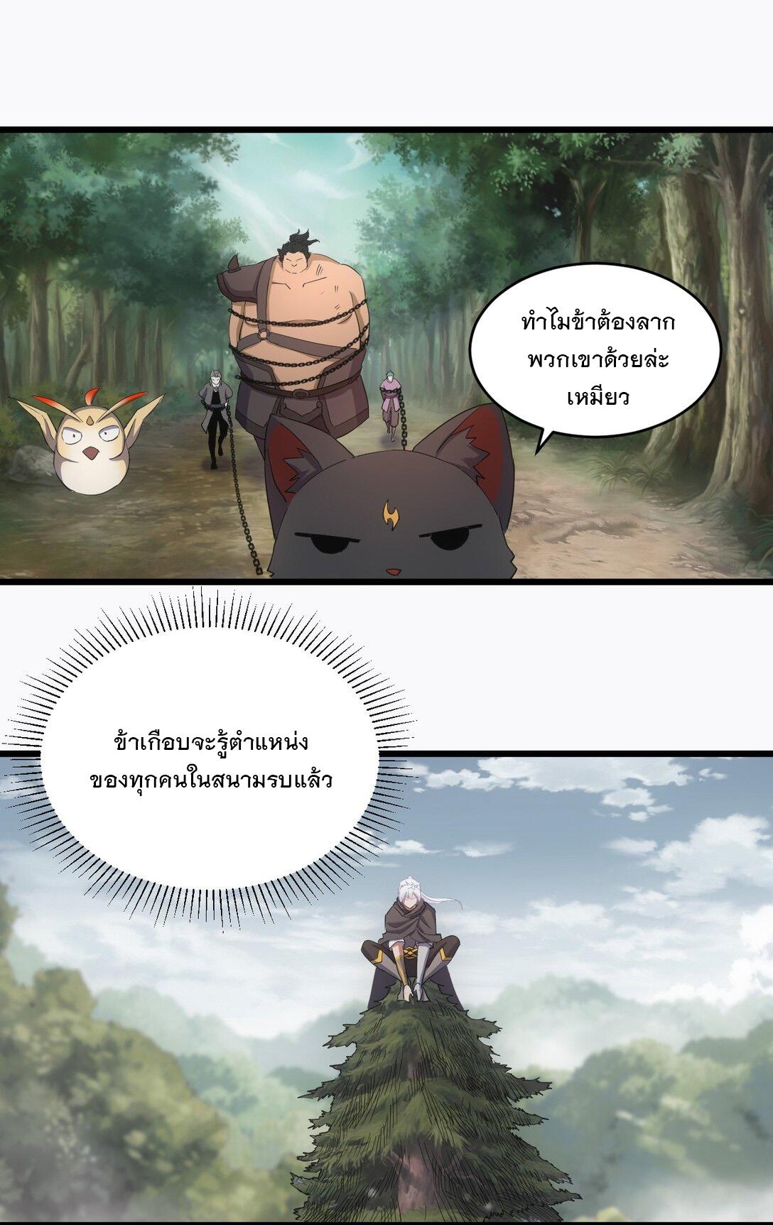 Eternal First God ตอนที่ 133 แปลไทย รูปที่ 34