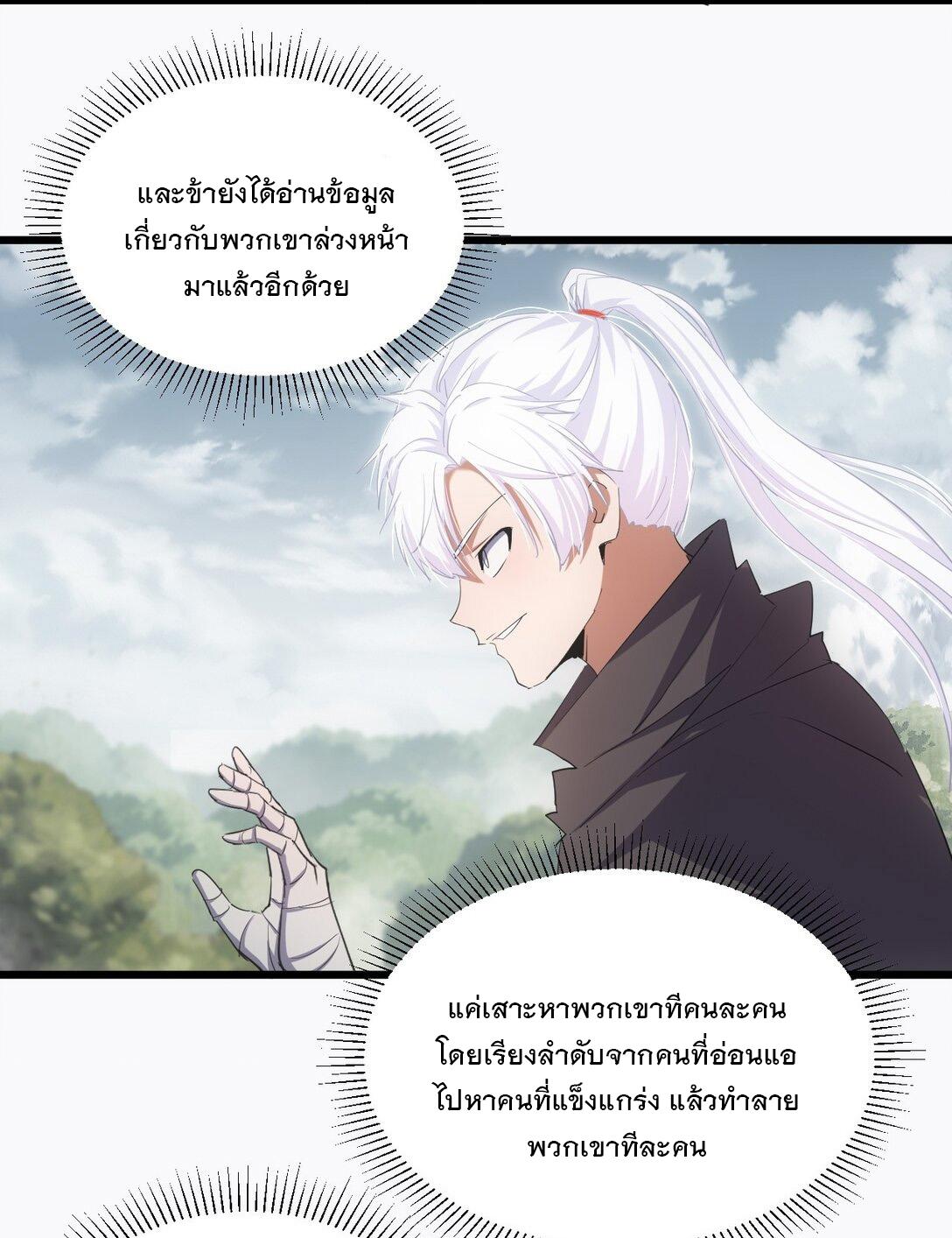 Eternal First God ตอนที่ 133 แปลไทย รูปที่ 35