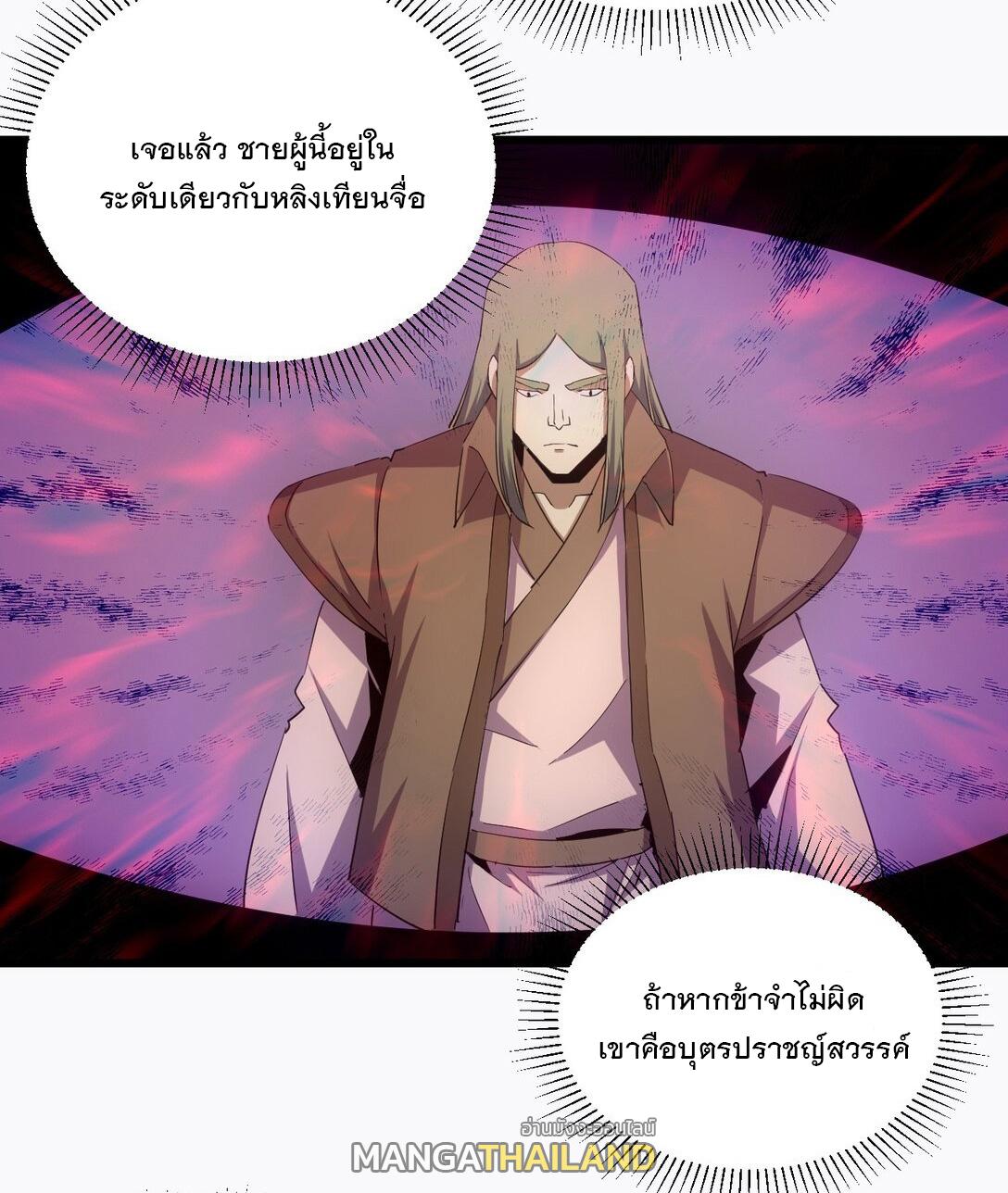 Eternal First God ตอนที่ 133 แปลไทย รูปที่ 36