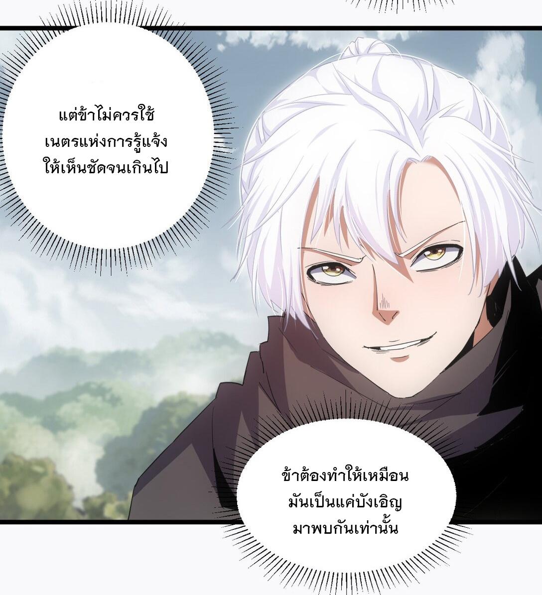 Eternal First God ตอนที่ 133 แปลไทย รูปที่ 37