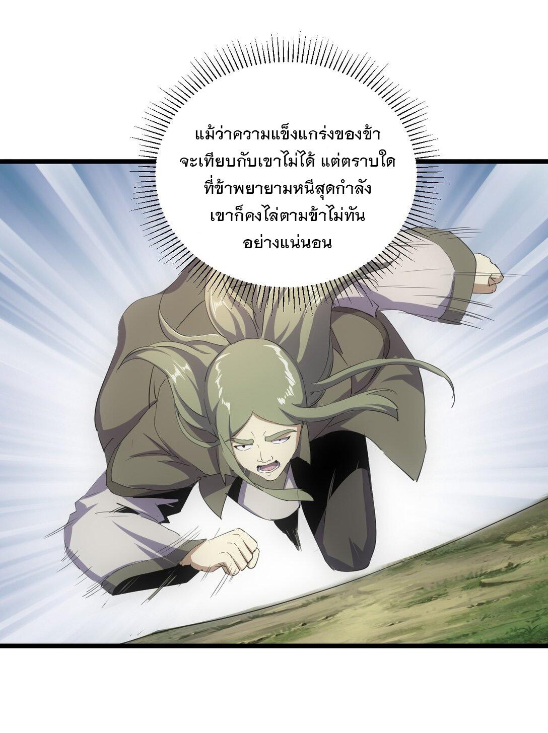 Eternal First God ตอนที่ 133 แปลไทย รูปที่ 49