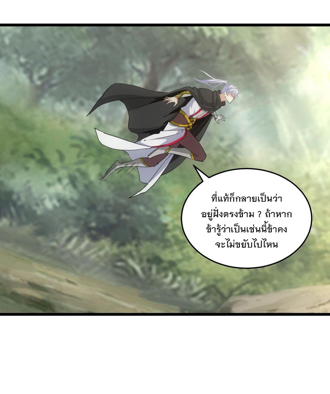 Eternal First God ตอนที่ 133 แปลไทย รูปที่ 6