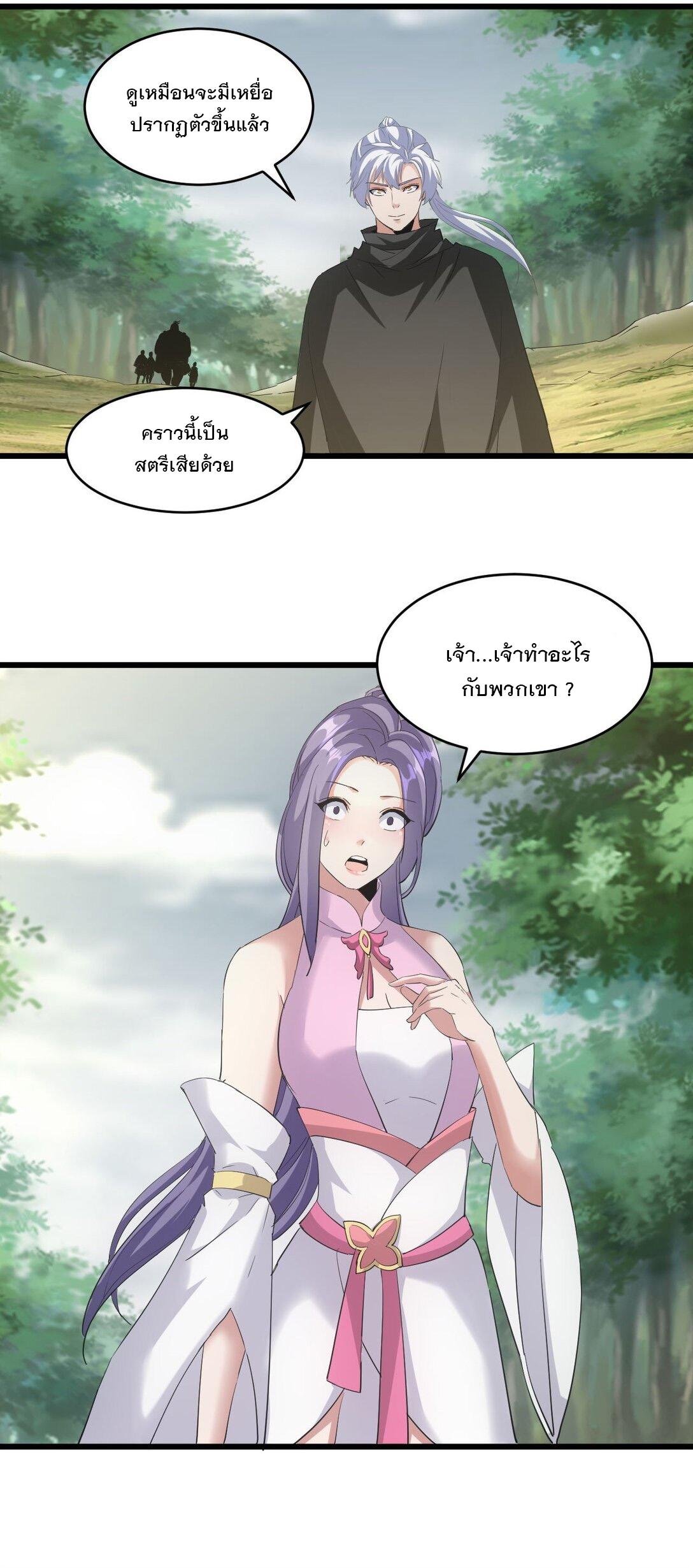 Eternal First God ตอนที่ 134 แปลไทย รูปที่ 11