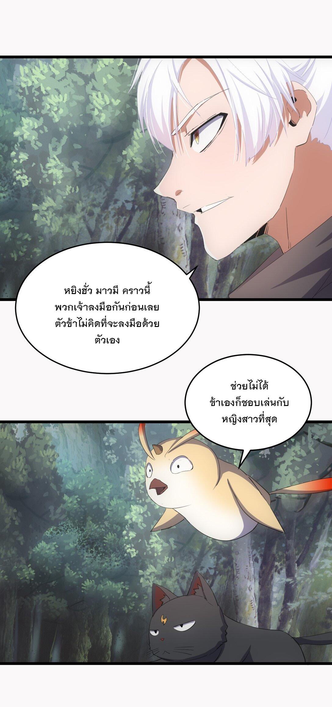 Eternal First God ตอนที่ 134 แปลไทย รูปที่ 12