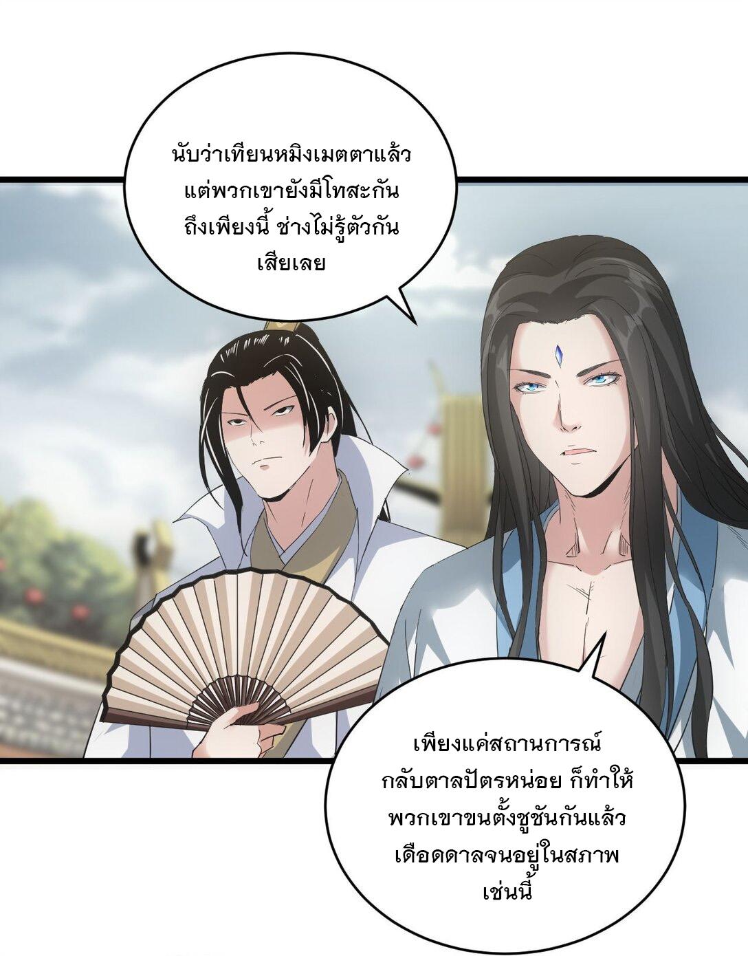 Eternal First God ตอนที่ 134 แปลไทย รูปที่ 16