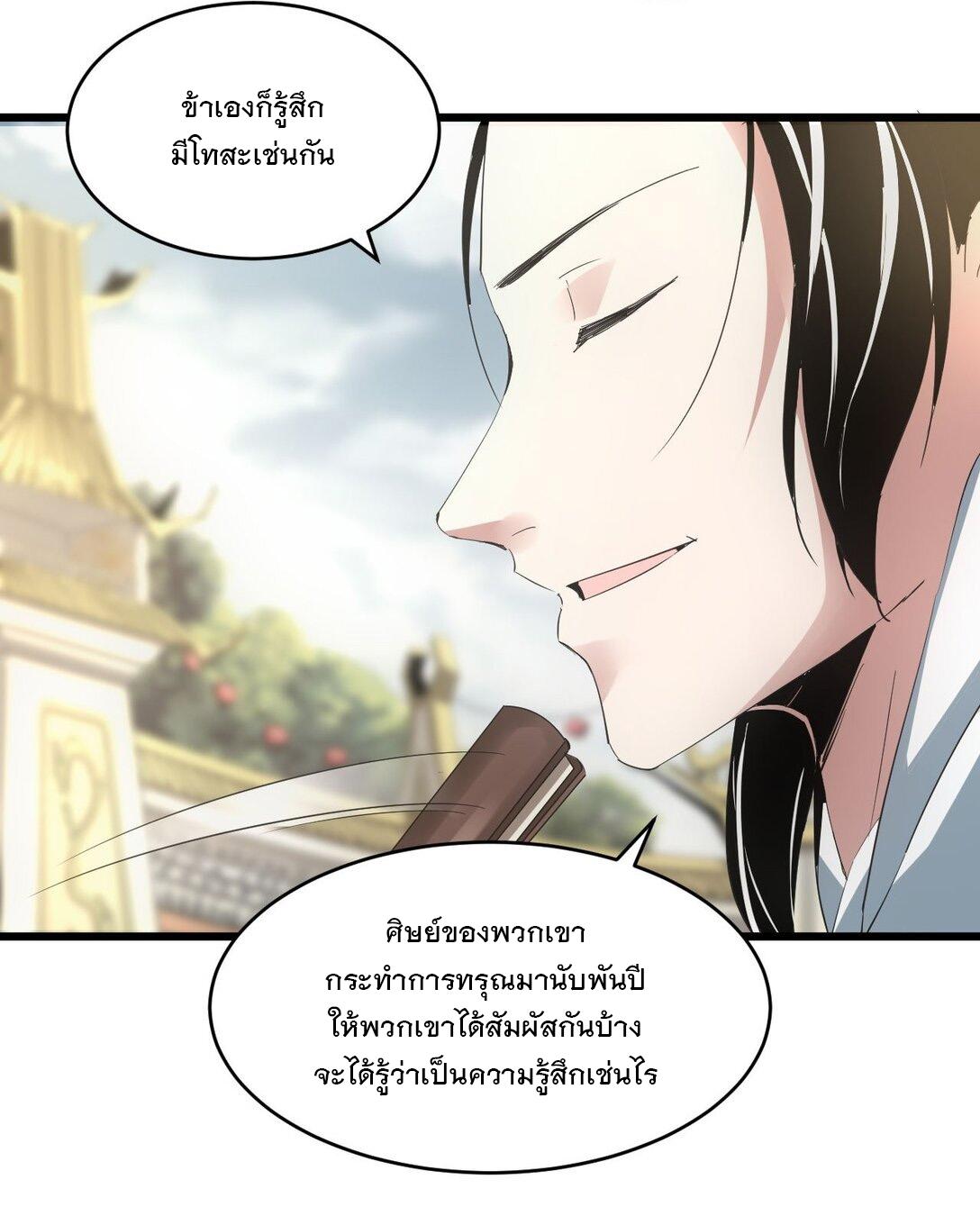 Eternal First God ตอนที่ 134 แปลไทย รูปที่ 17