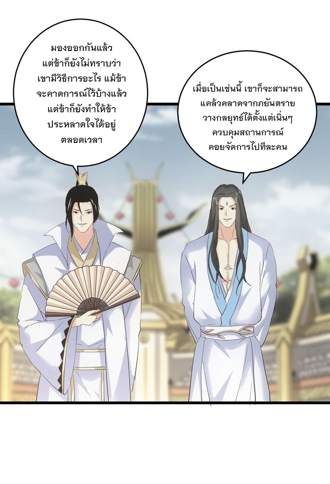 Eternal First God ตอนที่ 134 แปลไทย รูปที่ 21