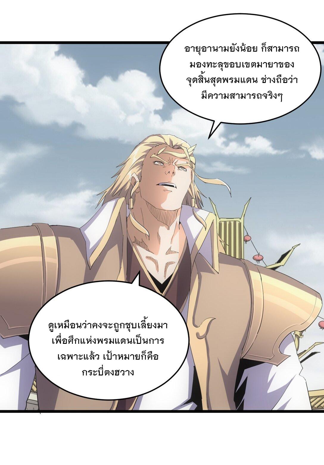 Eternal First God ตอนที่ 134 แปลไทย รูปที่ 23