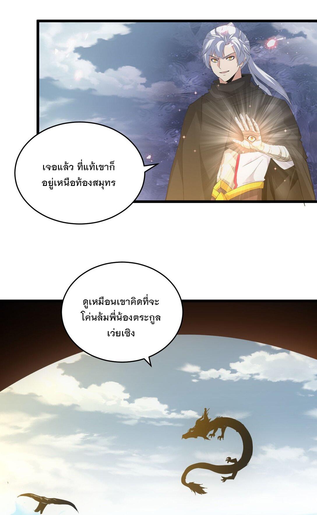 Eternal First God ตอนที่ 134 แปลไทย รูปที่ 28